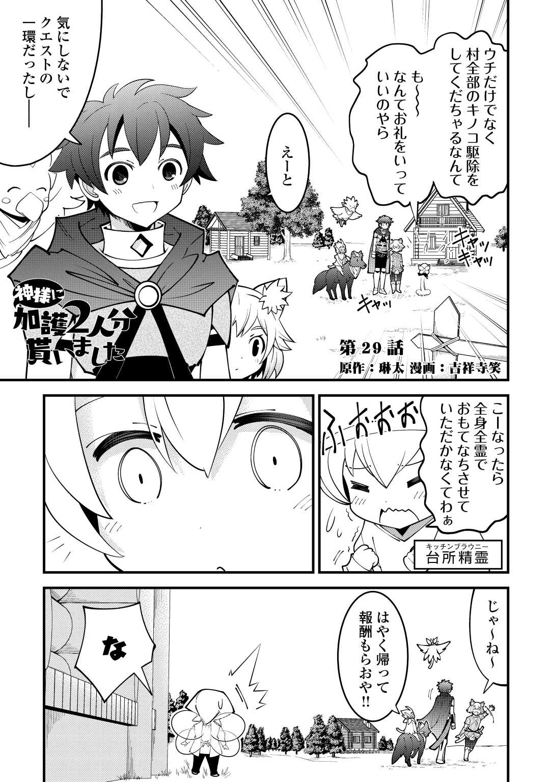 KAMISAMA NI KAGO 2 NIN BUN MORAIMASHITA (MANGA) - raw - Chapter 29 - https://jpdd.ccdd.to/JPDD/kamisamanikago2ninbunmoraimashitamanga/190700/zdncoygjcme.jpg