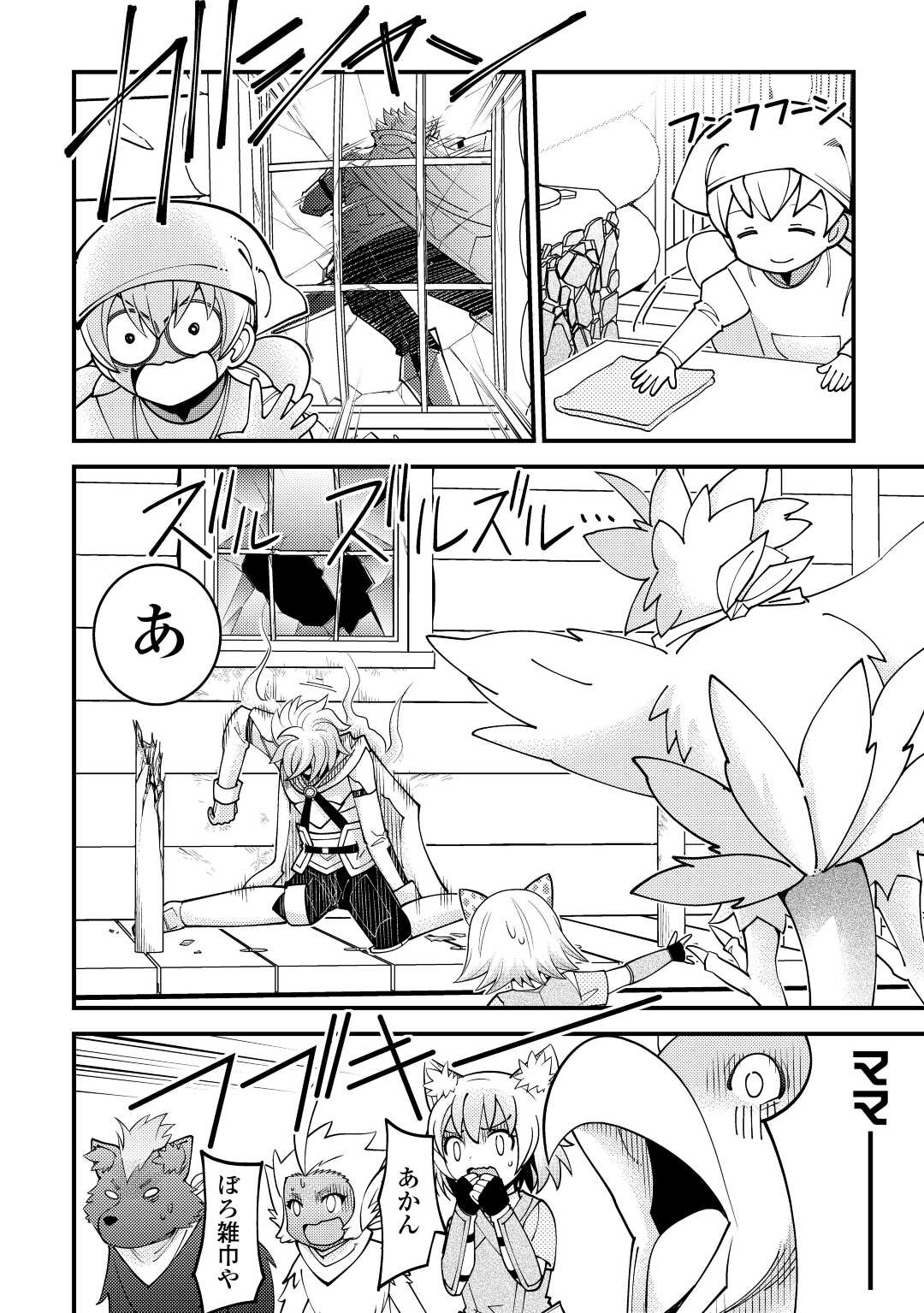 KAMISAMA NI KAGO 2 NIN BUN MORAIMASHITA (MANGA) - raw - Chapter 31 - https://jpdd.ccdd.to/JPDD/kamisamanikago2ninbunmoraimashitamanga/193082/c5loeygb1bl.jpg