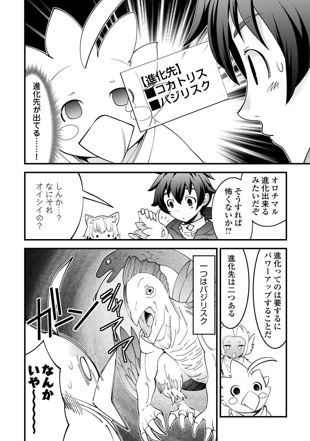 KAMISAMA NI KAGO 2 NIN BUN MORAIMASHITA (MANGA) - raw - Chapter 31 - https://jpdd.ccdd.to/JPDD/kamisamanikago2ninbunmoraimashitamanga/193082/jc14w0qrcii.jpg