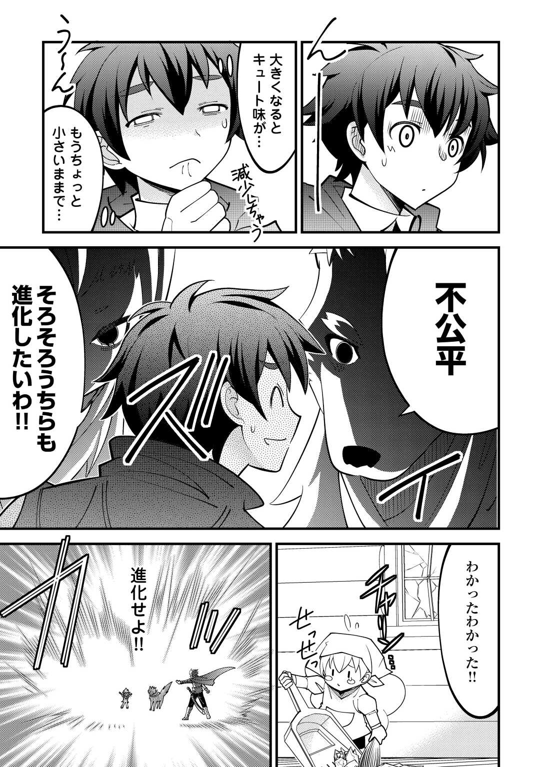 KAMISAMA NI KAGO 2 NIN BUN MORAIMASHITA (MANGA) - raw - Chapter 31 - https://jpdd.ccdd.to/JPDD/kamisamanikago2ninbunmoraimashitamanga/193082/mwm220vwbgq.jpg