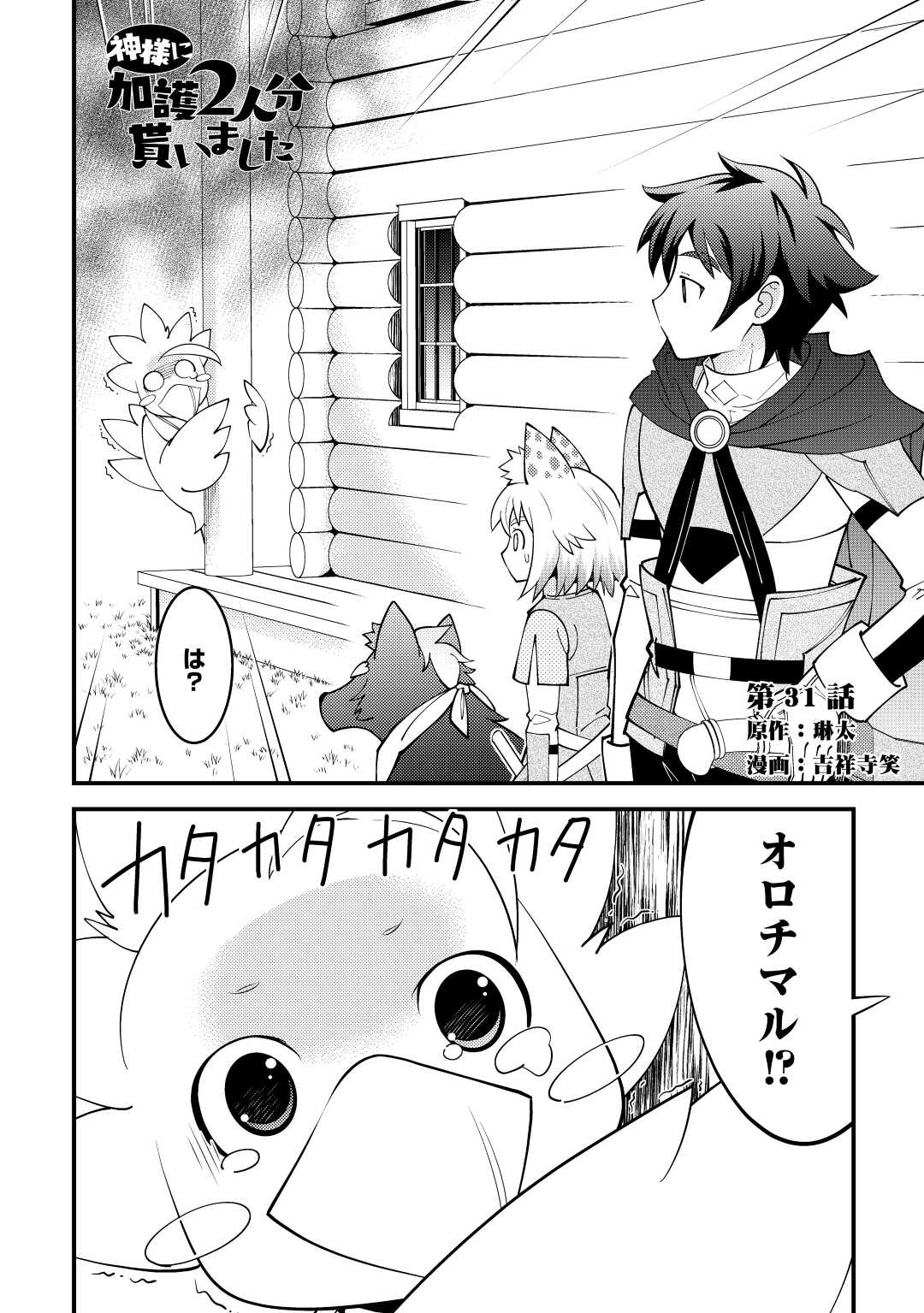 KAMISAMA NI KAGO 2 NIN BUN MORAIMASHITA (MANGA) - raw - Chapter 31 - https://jpdd.ccdd.to/JPDD/kamisamanikago2ninbunmoraimashitamanga/193082/or3nu254kdr.jpg