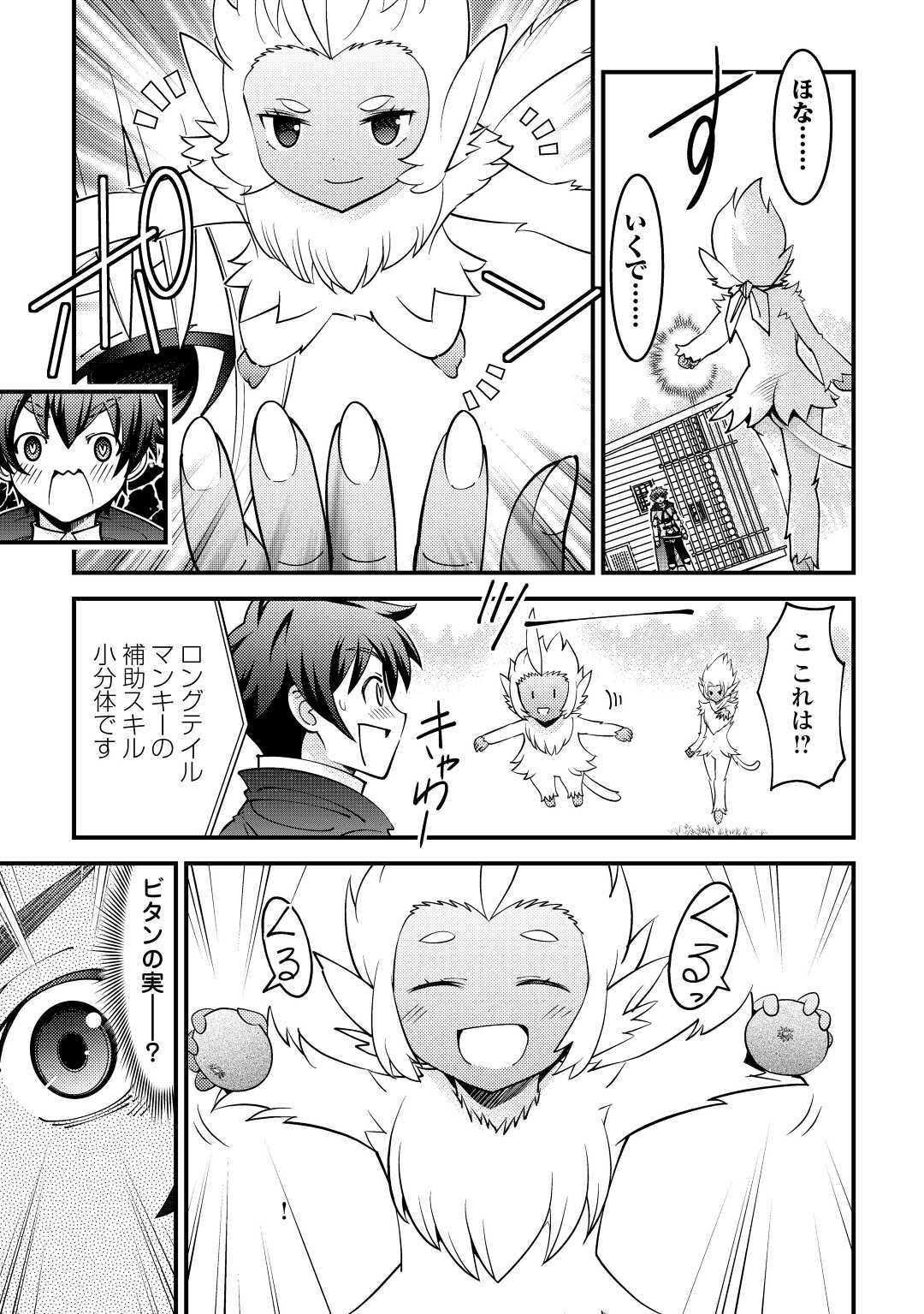 KAMISAMA NI KAGO 2 NIN BUN MORAIMASHITA (MANGA) - raw - Chapter 31 - https://jpdd.ccdd.to/JPDD/kamisamanikago2ninbunmoraimashitamanga/193082/uojofqbhmma.jpg