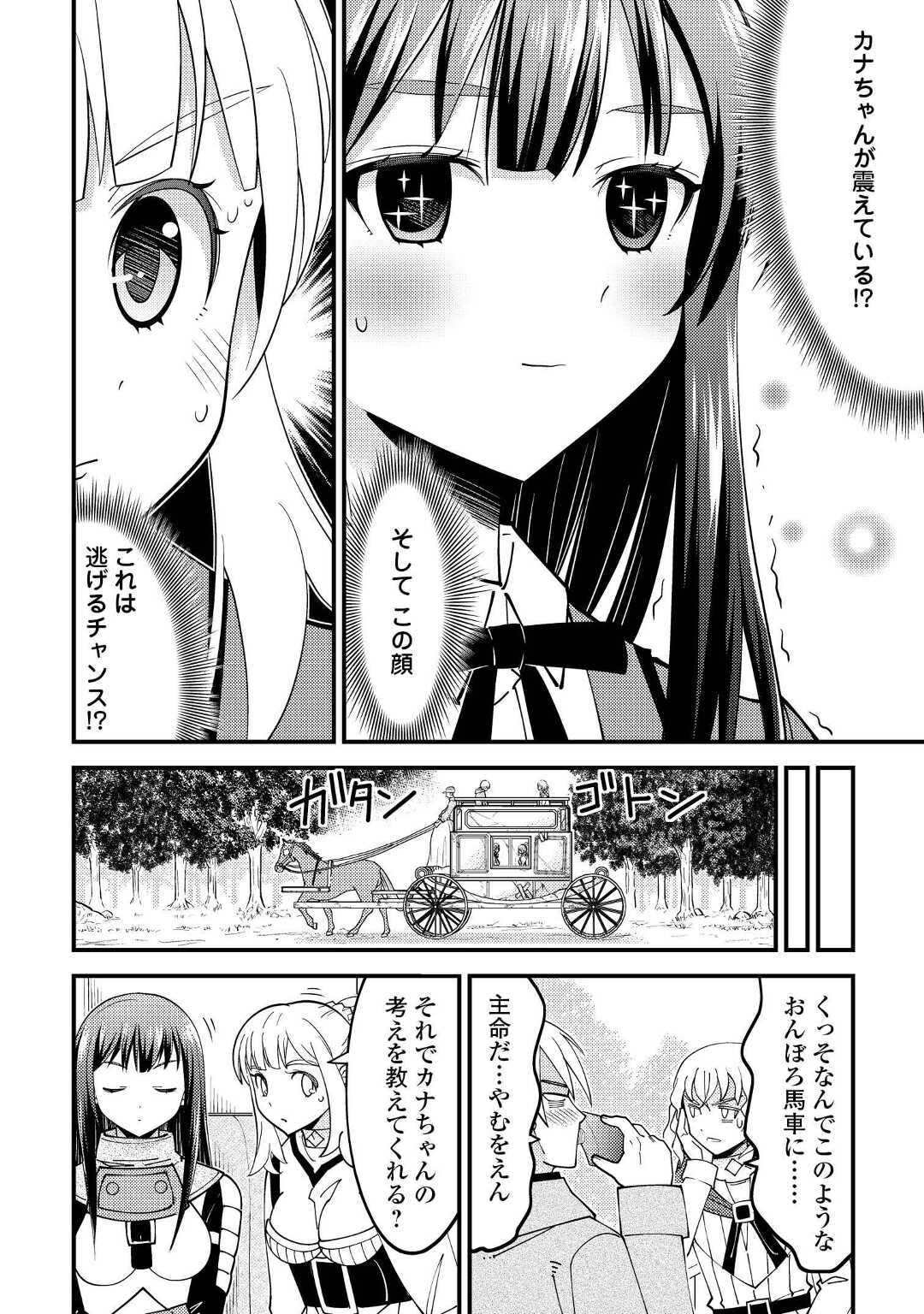 KAMISAMA NI KAGO 2 NIN BUN MORAIMASHITA (MANGA) - raw - Chapter 32 - https://jpdd.ccdd.to/JPDD/kamisamanikago2ninbunmoraimashitamanga/195484/3ahvkxywghv.jpg