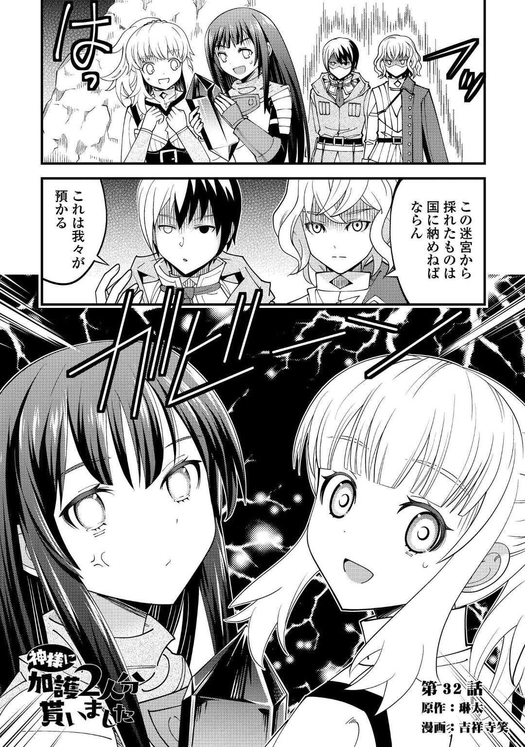 KAMISAMA NI KAGO 2 NIN BUN MORAIMASHITA (MANGA) - raw - Chapter 32 - https://jpdd.ccdd.to/JPDD/kamisamanikago2ninbunmoraimashitamanga/195484/bo23i1u1nzr.jpg