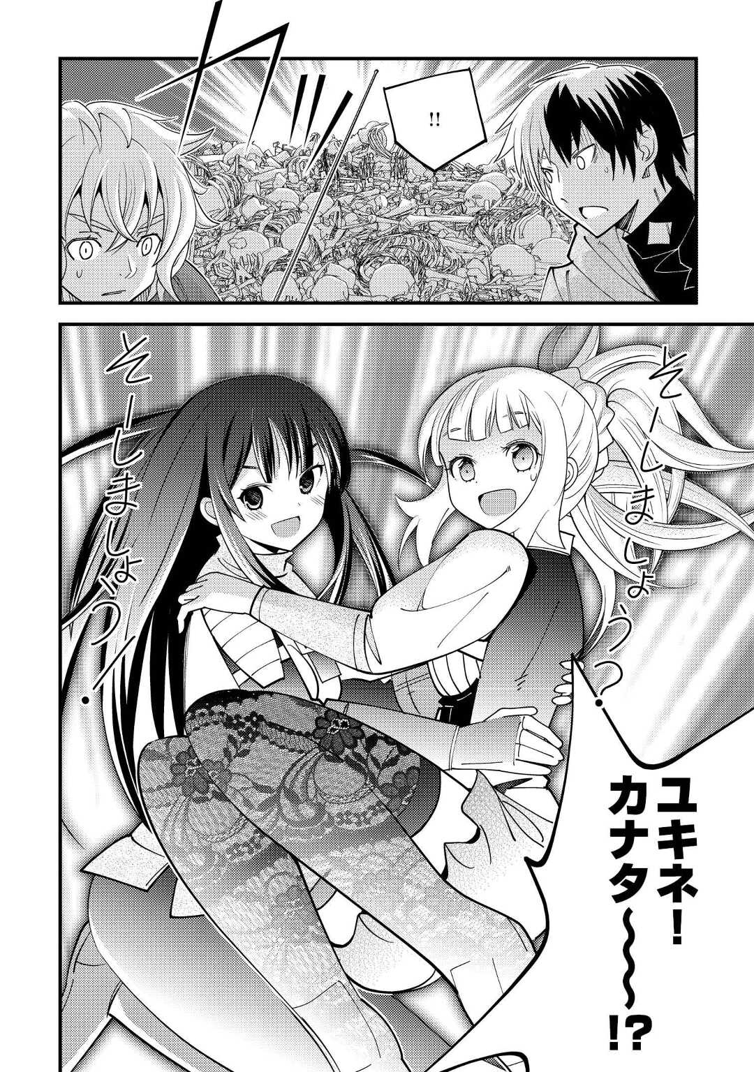 KAMISAMA NI KAGO 2 NIN BUN MORAIMASHITA (MANGA) - raw - Chapter 32 - https://jpdd.ccdd.to/JPDD/kamisamanikago2ninbunmoraimashitamanga/195484/jo3hcn21lih.jpg