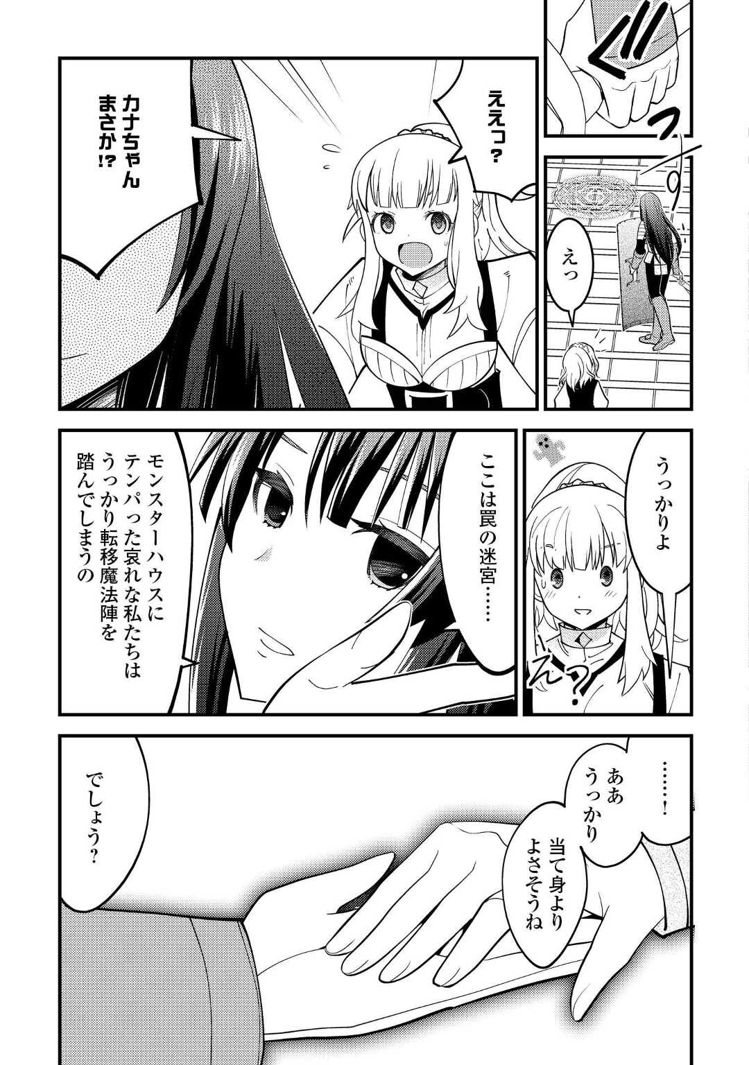 KAMISAMA NI KAGO 2 NIN BUN MORAIMASHITA (MANGA) - raw - Chapter 32 - https://jpdd.ccdd.to/JPDD/kamisamanikago2ninbunmoraimashitamanga/195484/v5kddgulrz4.jpg