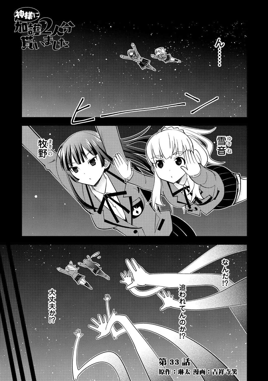 KAMISAMA NI KAGO 2 NIN BUN MORAIMASHITA (MANGA) - raw - Chapter 33 - https://jpdd.ccdd.to/JPDD/kamisamanikago2ninbunmoraimashitamanga/200960/4ax2ceovcmn.jpg
