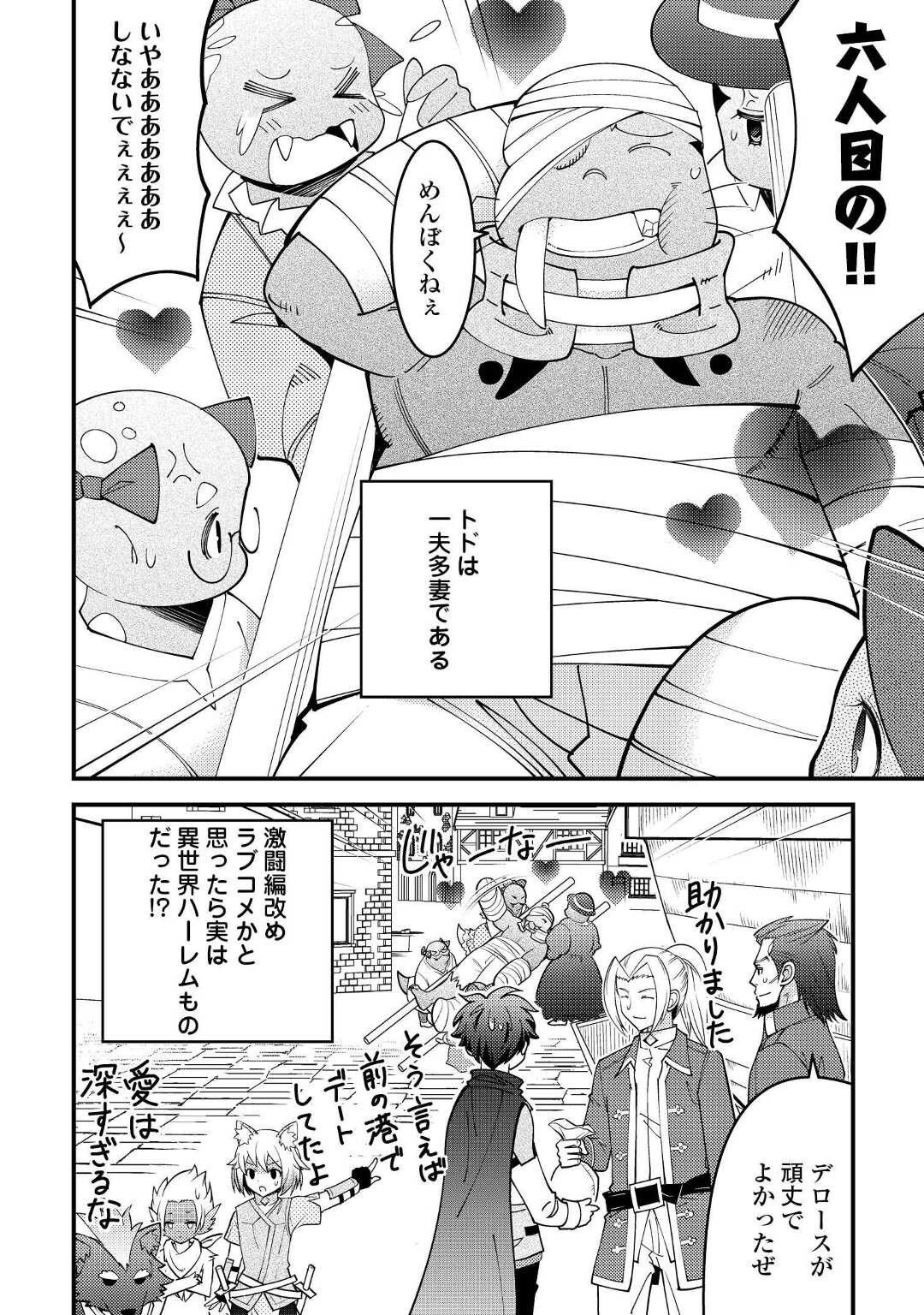 KAMISAMA NI KAGO 2 NIN BUN MORAIMASHITA (MANGA) - raw - Chapter 33 - https://jpdd.ccdd.to/JPDD/kamisamanikago2ninbunmoraimashitamanga/200960/abl13tg4kdc.jpg