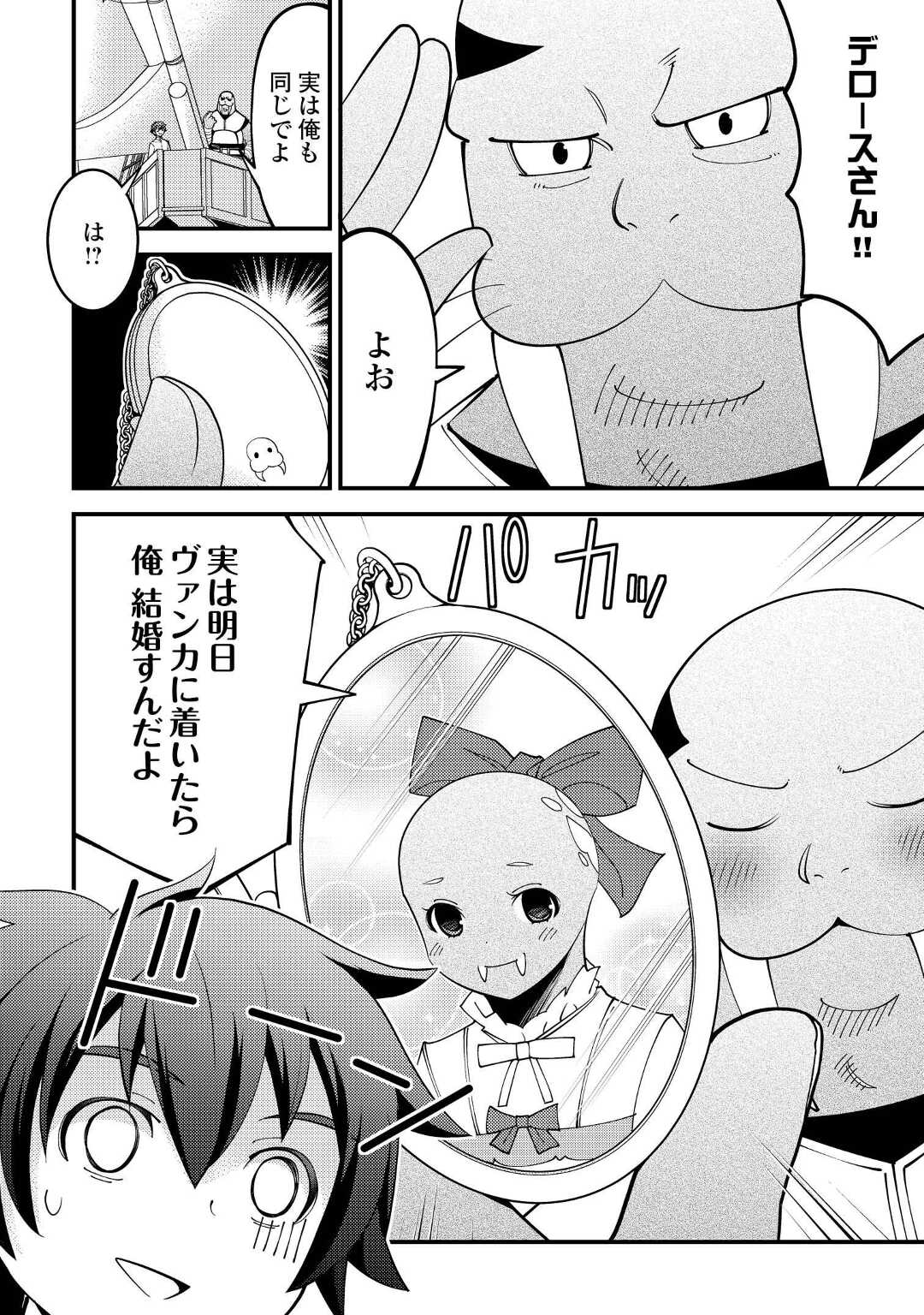 KAMISAMA NI KAGO 2 NIN BUN MORAIMASHITA (MANGA) - raw - Chapter 33 - https://jpdd.ccdd.to/JPDD/kamisamanikago2ninbunmoraimashitamanga/200960/katrf4ucs2d.jpg