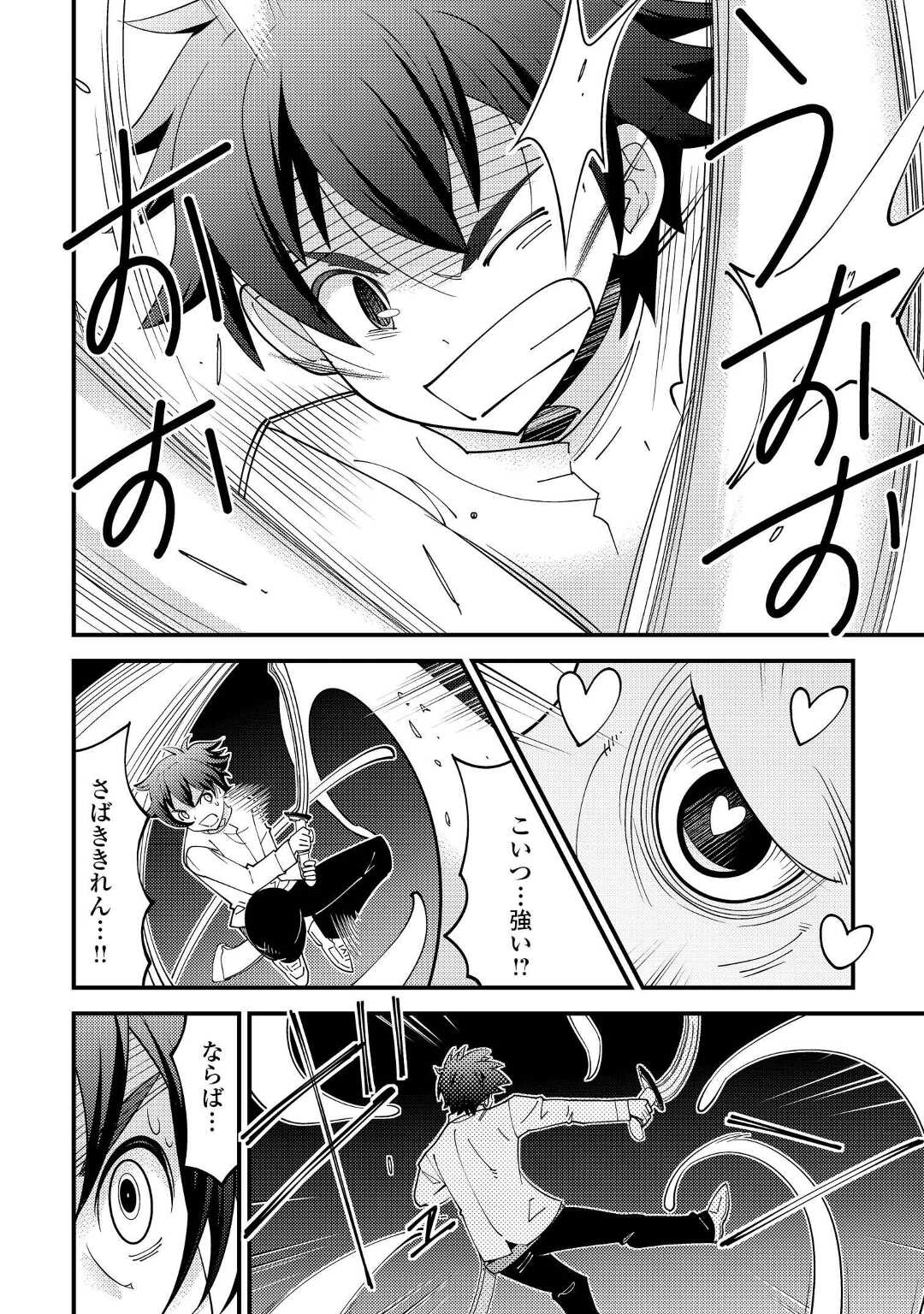 KAMISAMA NI KAGO 2 NIN BUN MORAIMASHITA (MANGA) - raw - Chapter 33 - https://jpdd.ccdd.to/JPDD/kamisamanikago2ninbunmoraimashitamanga/200960/s1hnxzjo402.jpg