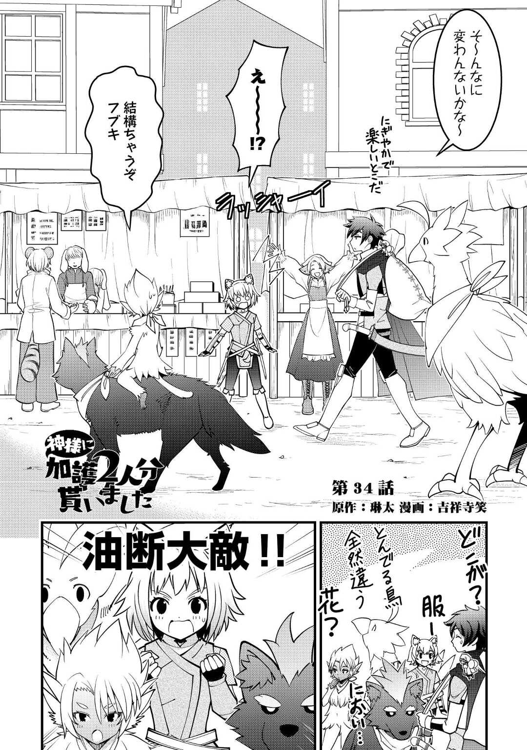 KAMISAMA NI KAGO 2 NIN BUN MORAIMASHITA (MANGA) - raw - Chapter 34 - https://jpdd.ccdd.to/JPDD/kamisamanikago2ninbunmoraimashitamanga/203433/qm5gs2hrvki.jpg