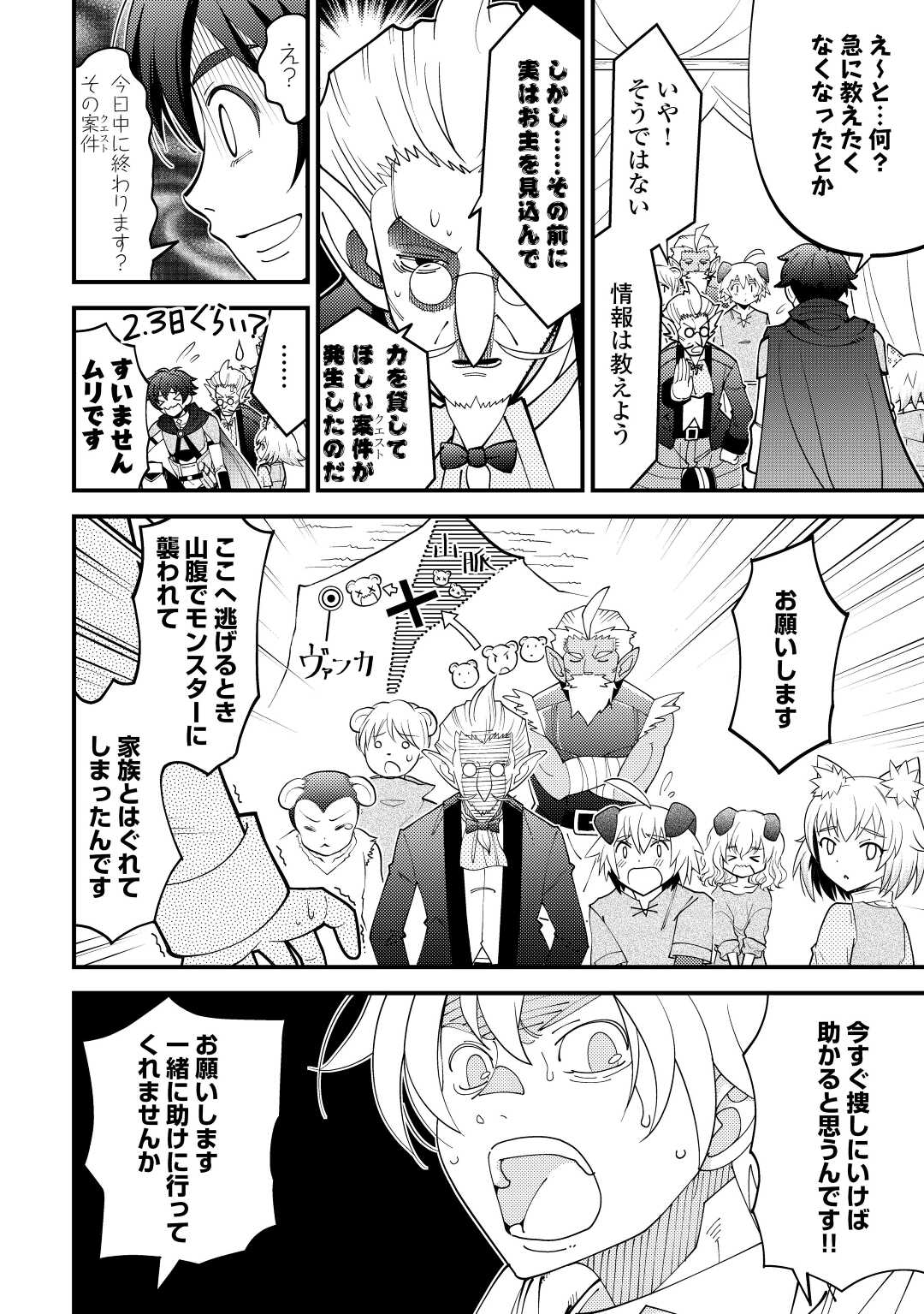 KAMISAMA NI KAGO 2 NIN BUN MORAIMASHITA (MANGA) - raw - Chapter 35 - https://jpdd.ccdd.to/JPDD/kamisamanikago2ninbunmoraimashitamanga/206359/ajx3sfsf0kw.jpg
