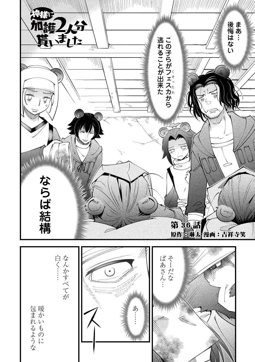 KAMISAMA NI KAGO 2 NIN BUN MORAIMASHITA (MANGA) - raw - Chapter 36 - https://jpdd.ccdd.to/JPDD/kamisamanikago2ninbunmoraimashitamanga/209253/r12qm3koukl.jpg