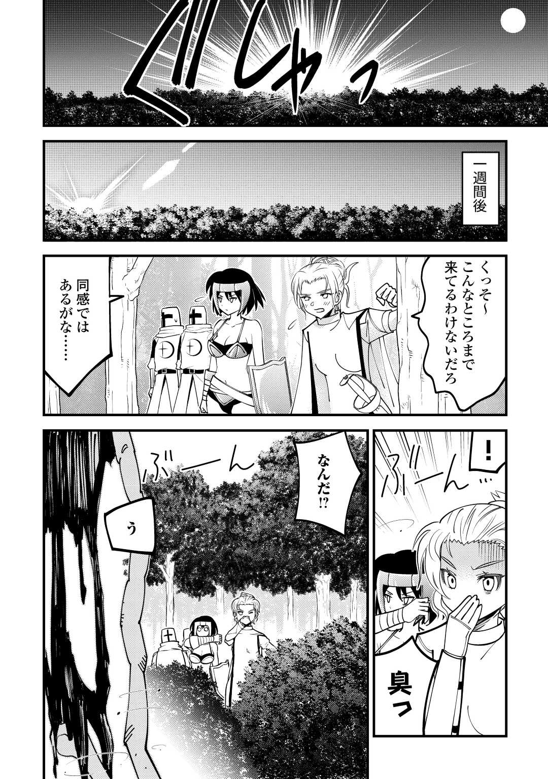 KAMISAMA NI KAGO 2 NIN BUN MORAIMASHITA (MANGA) - raw - Chapter 38 - https://jpdd.ccdd.to/JPDD/kamisamanikago2ninbunmoraimashitamanga/214388/44eo5ltvpea.jpg