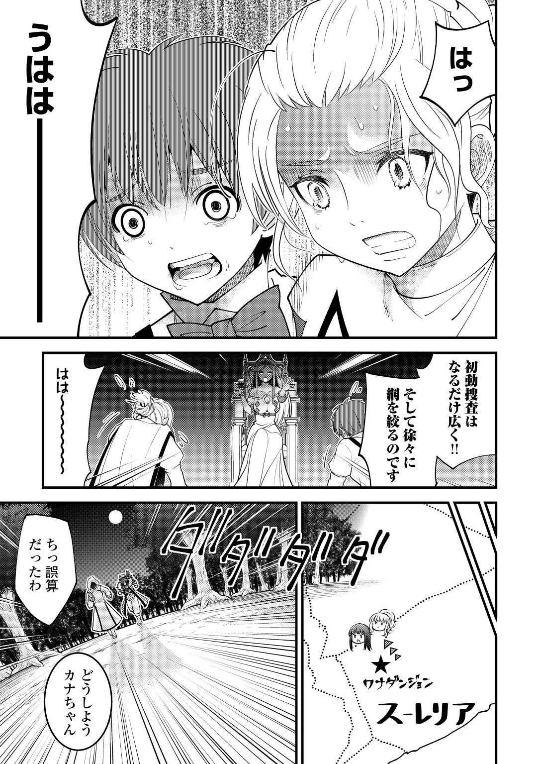 KAMISAMA NI KAGO 2 NIN BUN MORAIMASHITA (MANGA) - raw - Chapter 38 - https://jpdd.ccdd.to/JPDD/kamisamanikago2ninbunmoraimashitamanga/214388/5oruhb2bdd3.jpg