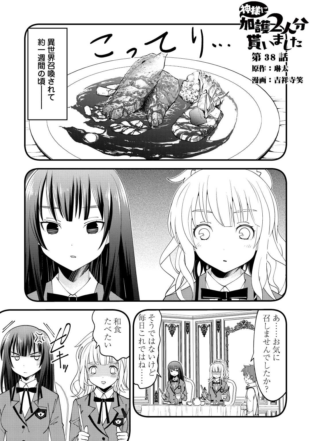 KAMISAMA NI KAGO 2 NIN BUN MORAIMASHITA (MANGA) - raw - Chapter 38 - https://jpdd.ccdd.to/JPDD/kamisamanikago2ninbunmoraimashitamanga/214388/g1y2bus1xst.jpg