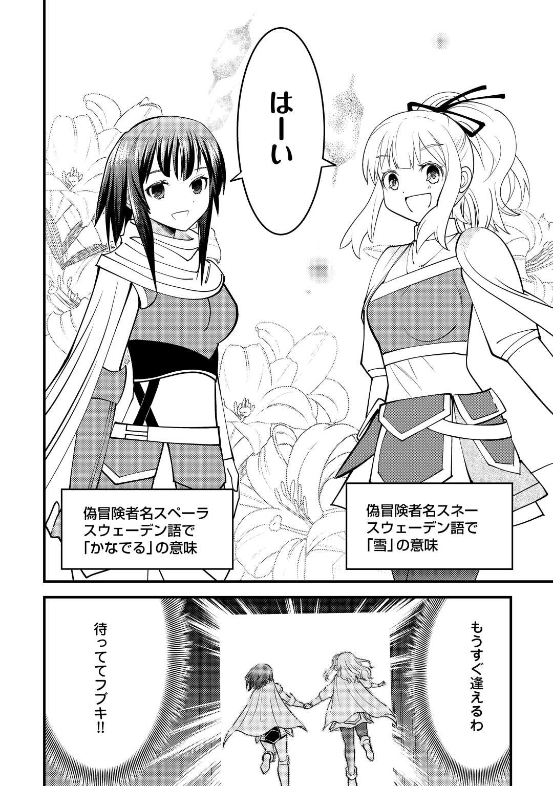 KAMISAMA NI KAGO 2 NIN BUN MORAIMASHITA (MANGA) - raw - Chapter 38 - https://jpdd.ccdd.to/JPDD/kamisamanikago2ninbunmoraimashitamanga/214388/kx5h5jhmfph.jpg