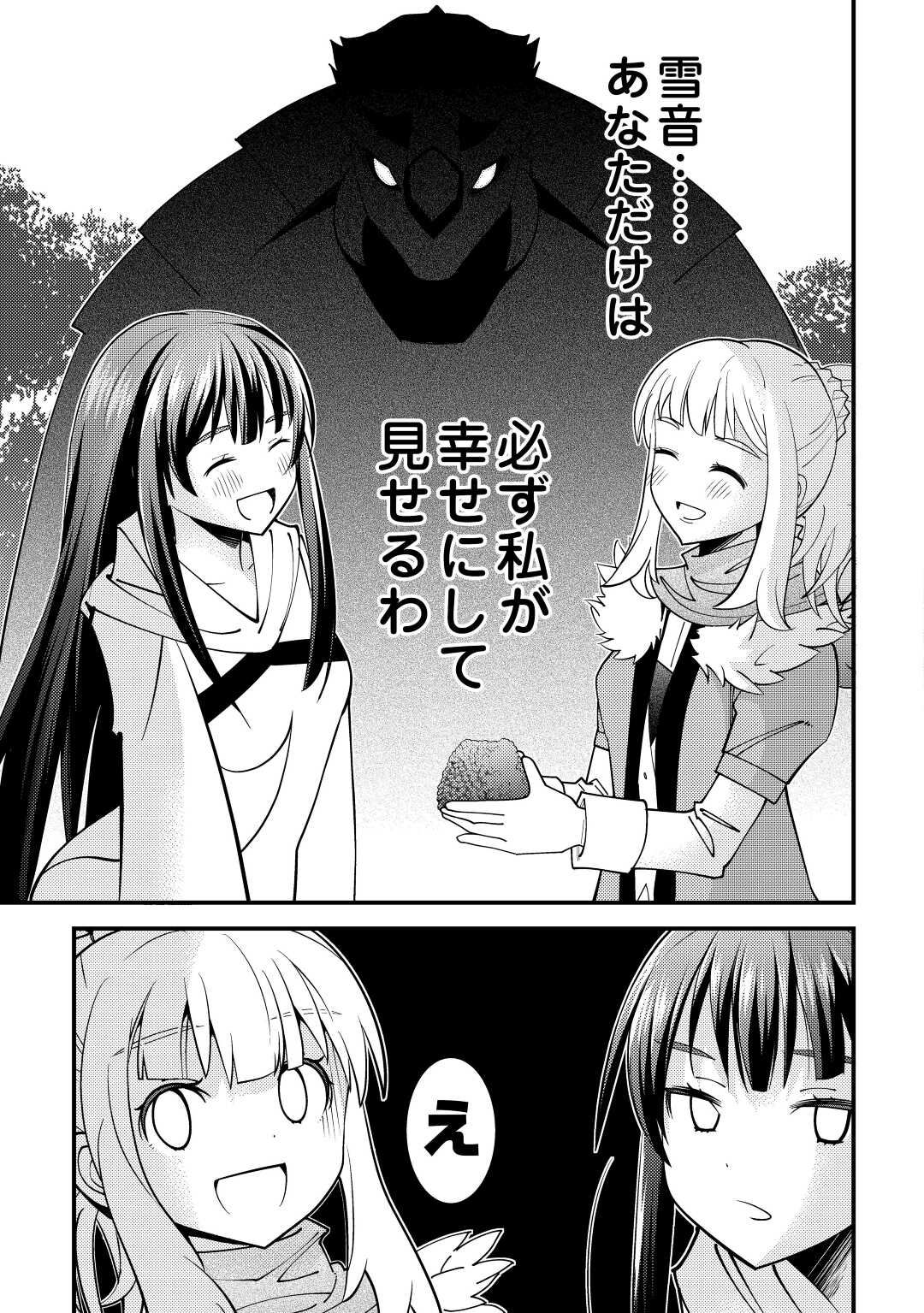 KAMISAMA NI KAGO 2 NIN BUN MORAIMASHITA (MANGA) - raw - Chapter 38 - https://jpdd.ccdd.to/JPDD/kamisamanikago2ninbunmoraimashitamanga/214388/rqkxbqxtcfr.jpg