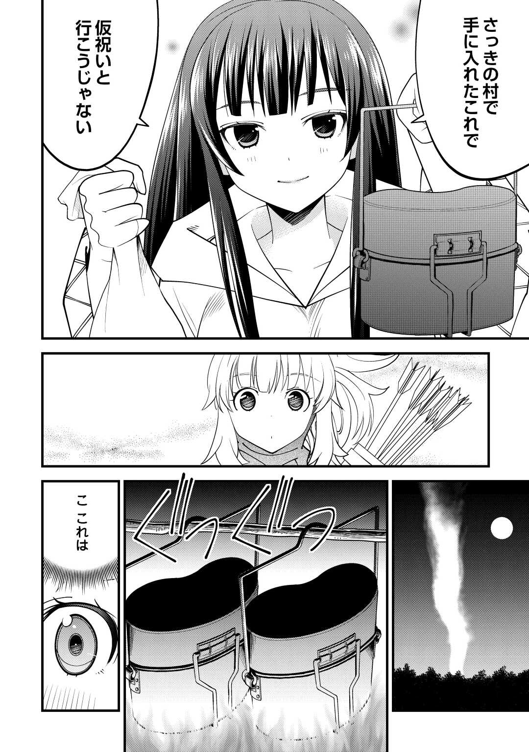 KAMISAMA NI KAGO 2 NIN BUN MORAIMASHITA (MANGA) - raw - Chapter 38 - https://jpdd.ccdd.to/JPDD/kamisamanikago2ninbunmoraimashitamanga/214388/vn44rbs3eub.jpg