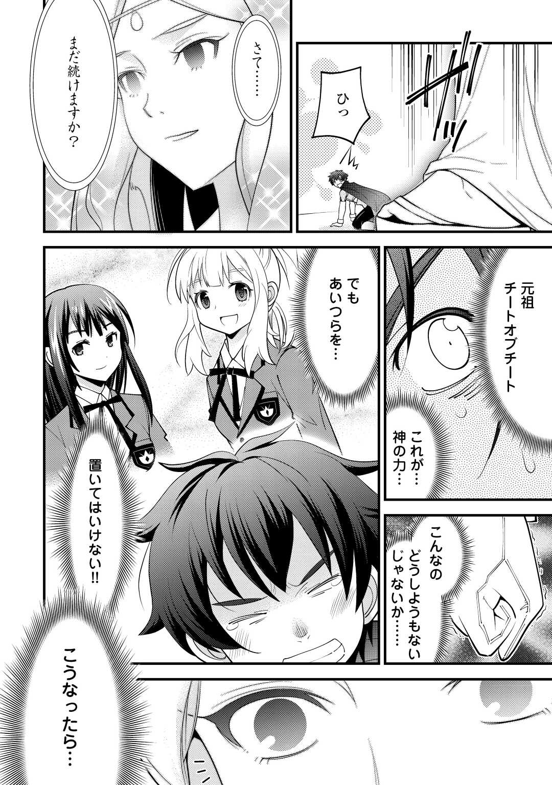 KAMISAMA NI KAGO 2 NIN BUN MORAIMASHITA (MANGA) - raw - Chapter 39 - https://jpdd.ccdd.to/JPDD/kamisamanikago2ninbunmoraimashitamanga/217811/b5snnpgkzlb.jpg