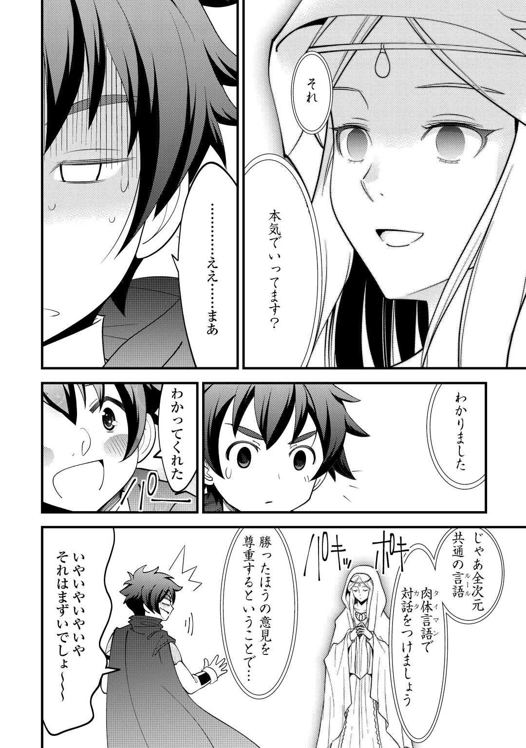 KAMISAMA NI KAGO 2 NIN BUN MORAIMASHITA (MANGA) - raw - Chapter 39 - https://jpdd.ccdd.to/JPDD/kamisamanikago2ninbunmoraimashitamanga/217811/bjn0qrlwzx3.jpg
