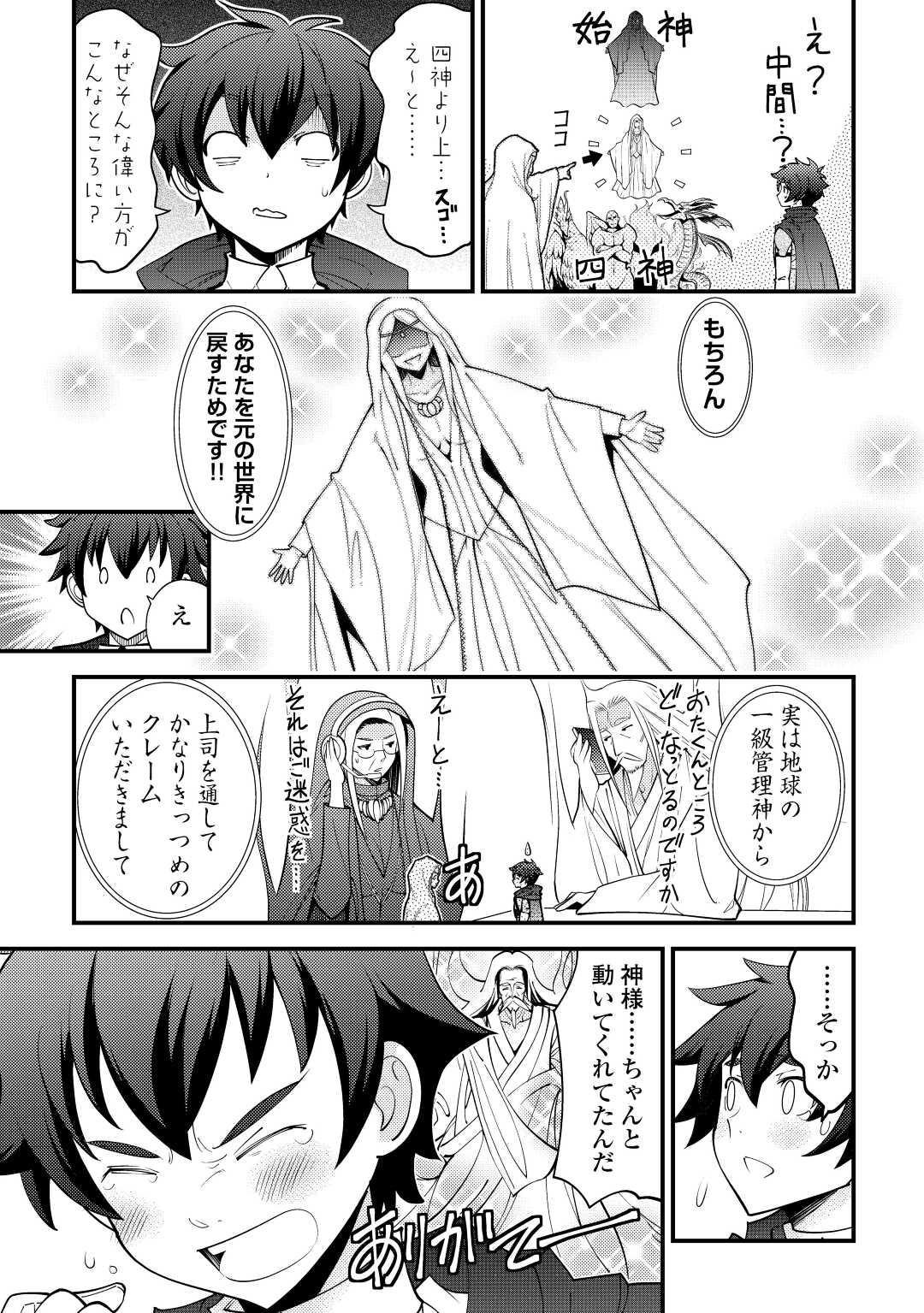 KAMISAMA NI KAGO 2 NIN BUN MORAIMASHITA (MANGA) - raw - Chapter 39 - https://jpdd.ccdd.to/JPDD/kamisamanikago2ninbunmoraimashitamanga/217811/eg3uz2d4cur.jpg