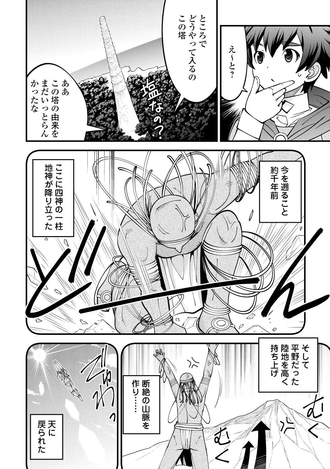 KAMISAMA NI KAGO 2 NIN BUN MORAIMASHITA (MANGA) - raw - Chapter 39 - https://jpdd.ccdd.to/JPDD/kamisamanikago2ninbunmoraimashitamanga/217811/elklapxb2qf.jpg