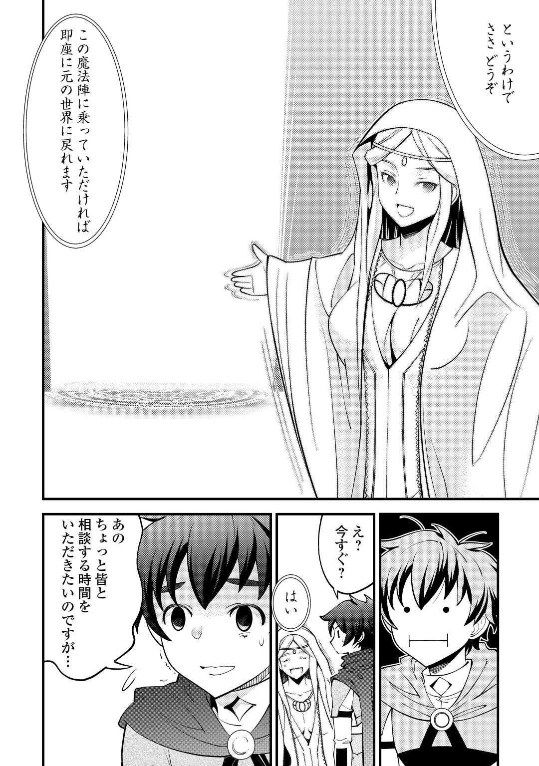 KAMISAMA NI KAGO 2 NIN BUN MORAIMASHITA (MANGA) - raw - Chapter 39 - https://jpdd.ccdd.to/JPDD/kamisamanikago2ninbunmoraimashitamanga/217811/pb24dxem2dj.jpg