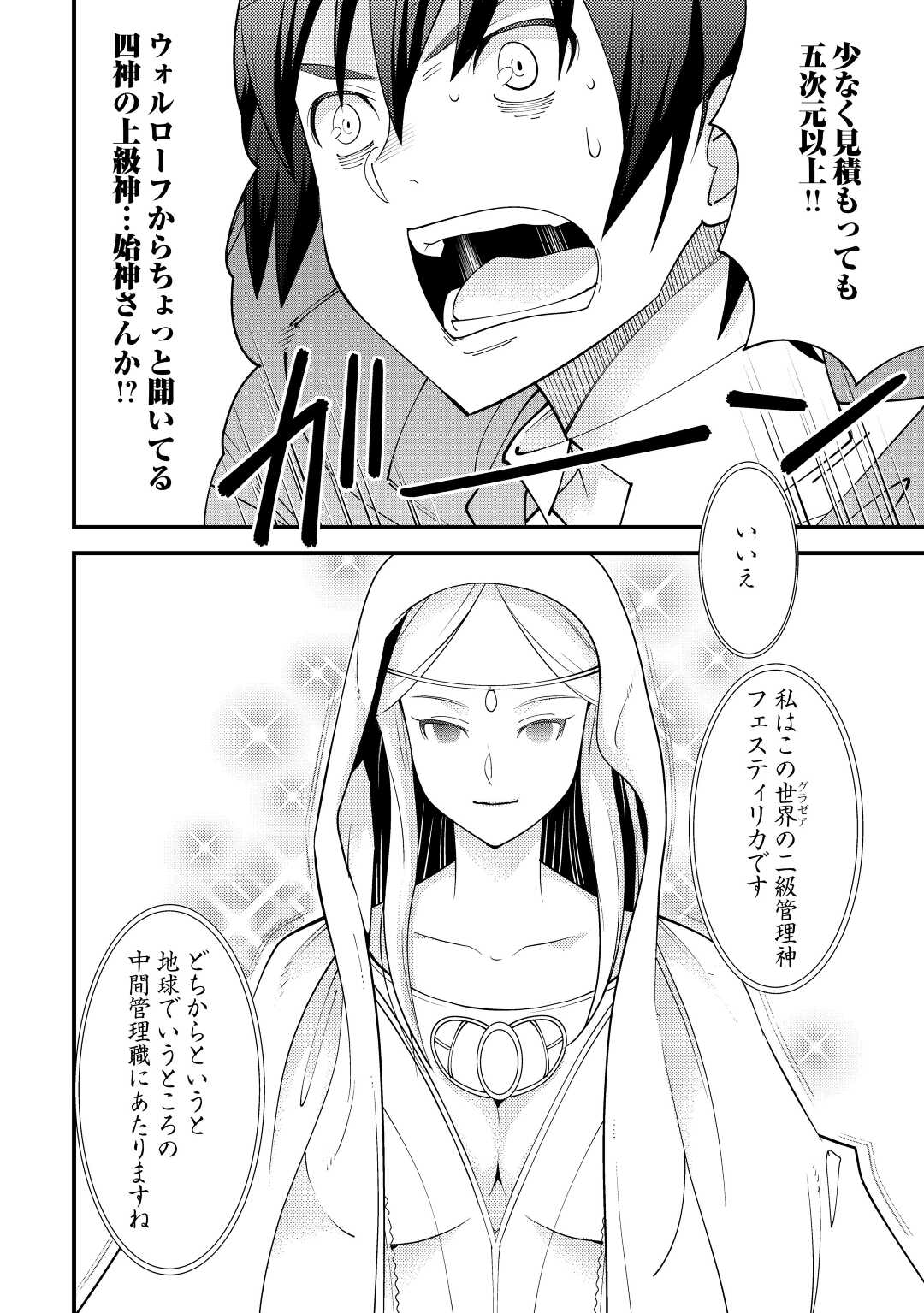 KAMISAMA NI KAGO 2 NIN BUN MORAIMASHITA (MANGA) - raw - Chapter 39 - https://jpdd.ccdd.to/JPDD/kamisamanikago2ninbunmoraimashitamanga/217811/v3h45ovntu1.jpg