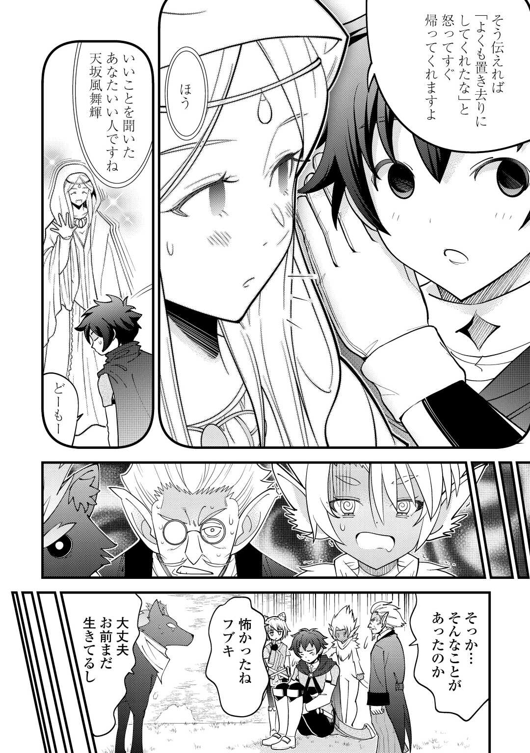 KAMISAMA NI KAGO 2 NIN BUN MORAIMASHITA (MANGA) - raw - Chapter 39 - https://jpdd.ccdd.to/JPDD/kamisamanikago2ninbunmoraimashitamanga/217811/w10s2zv2ug5.jpg