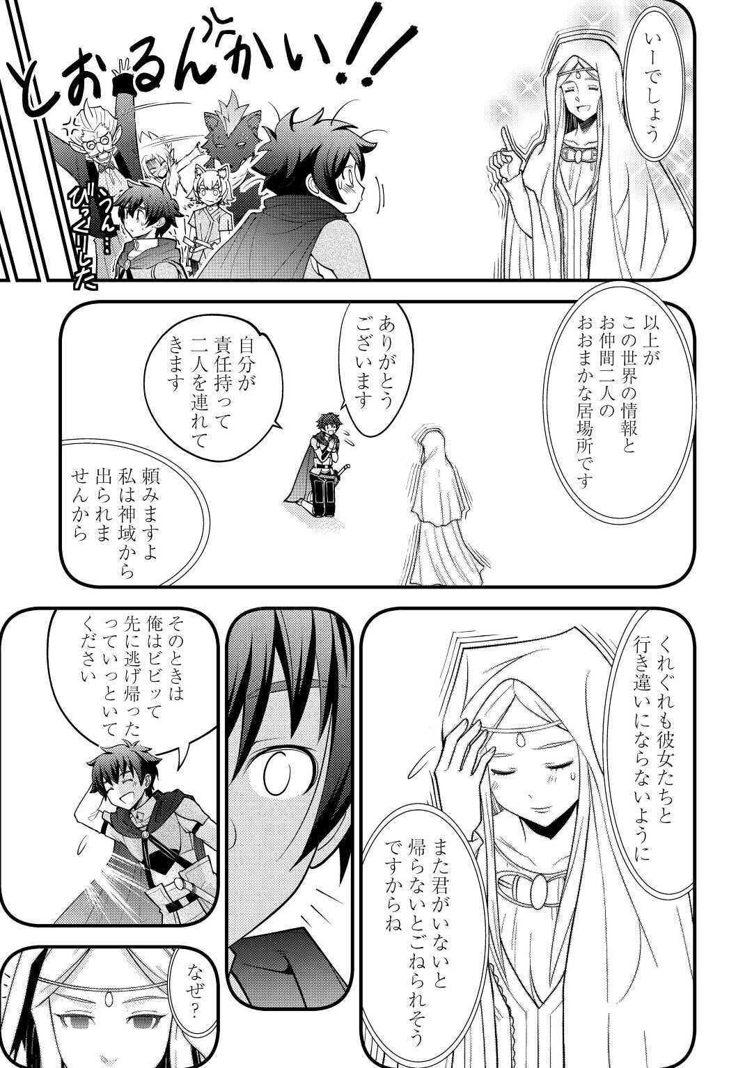 KAMISAMA NI KAGO 2 NIN BUN MORAIMASHITA (MANGA) - raw - Chapter 39 - https://jpdd.ccdd.to/JPDD/kamisamanikago2ninbunmoraimashitamanga/217811/zrw051cqirq.jpg