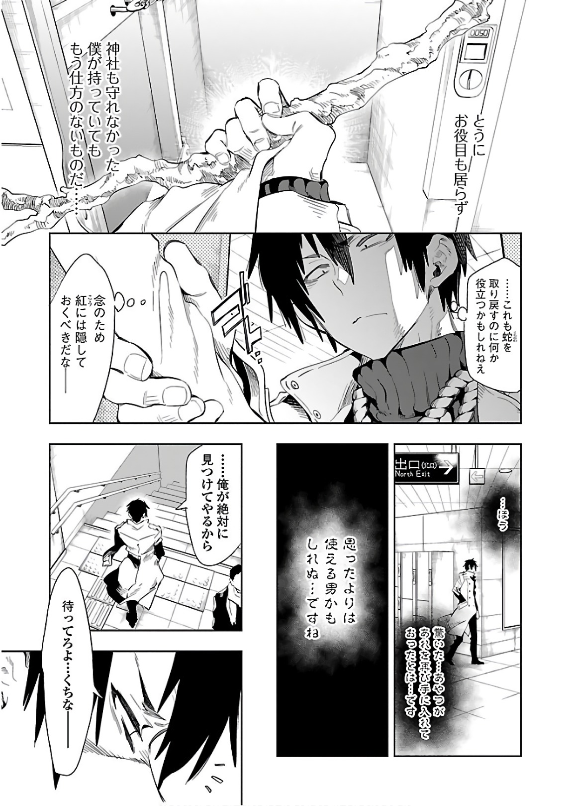 KAMI-SAMA NO ENMUSUBI - raw - Chapter 40 - https://jpdd.ccdd.to/JPDD/kamisamanoenmusubi/120427/2pjaj3m2sip.jpg