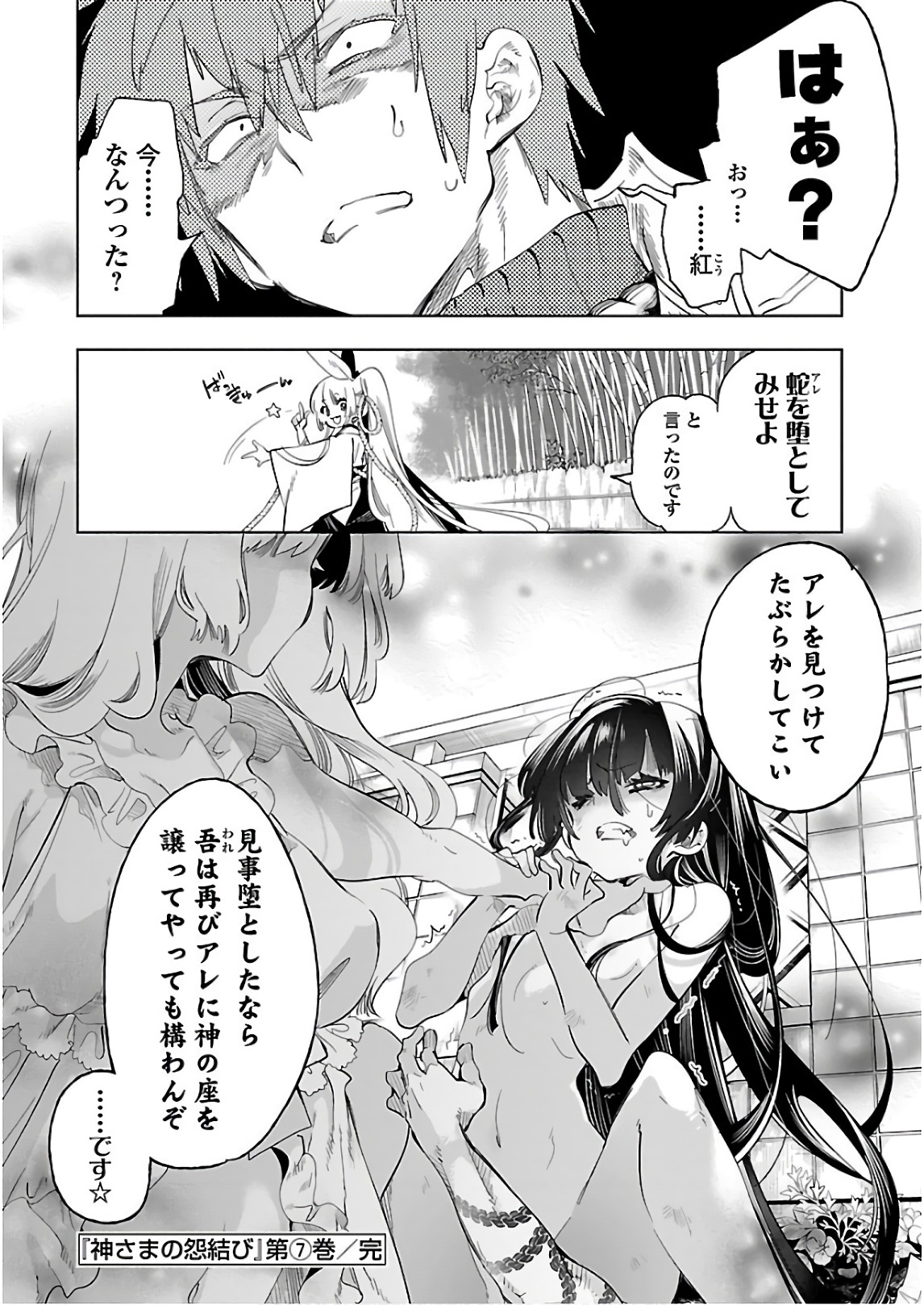 KAMI-SAMA NO ENMUSUBI - raw - Chapter 40 - https://jpdd.ccdd.to/JPDD/kamisamanoenmusubi/120427/chv31zi25kt.jpg