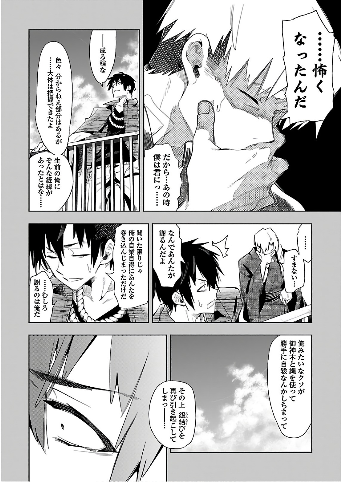 KAMI-SAMA NO ENMUSUBI - raw - Chapter 40 - https://jpdd.ccdd.to/JPDD/kamisamanoenmusubi/120427/etqzdlmk0zd.jpg