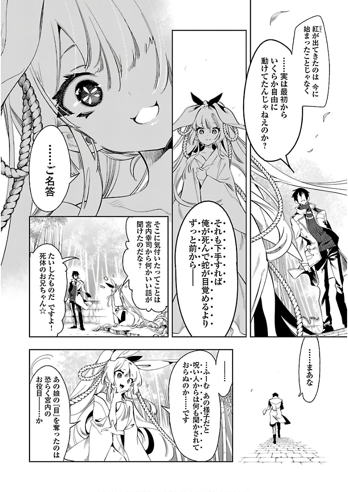 KAMI-SAMA NO ENMUSUBI - raw - Chapter 40 - https://jpdd.ccdd.to/JPDD/kamisamanoenmusubi/120427/gxvq1hkbbjm.jpg