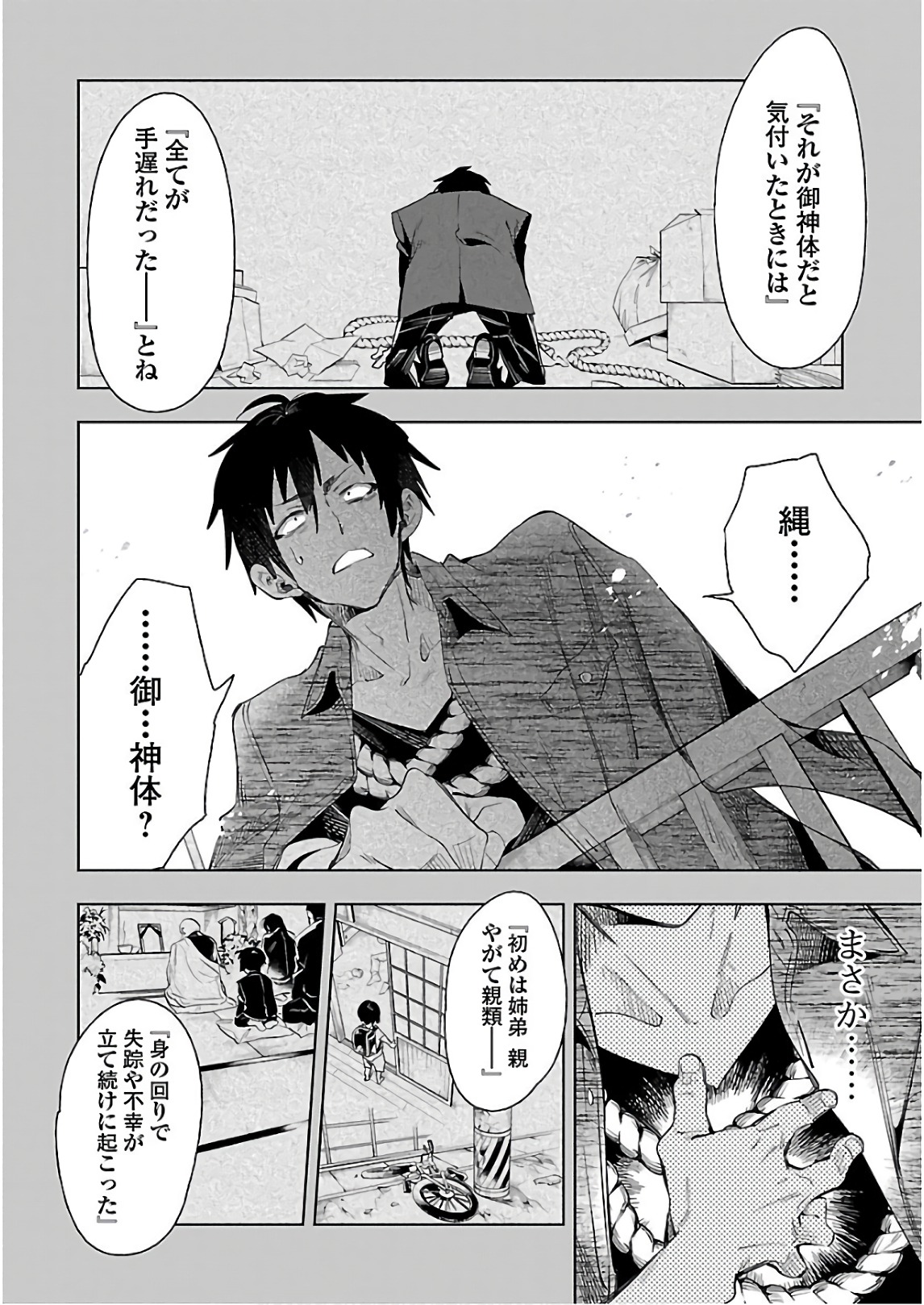 KAMI-SAMA NO ENMUSUBI - raw - Chapter 40 - https://jpdd.ccdd.to/JPDD/kamisamanoenmusubi/120427/hgza00exa0w.jpg