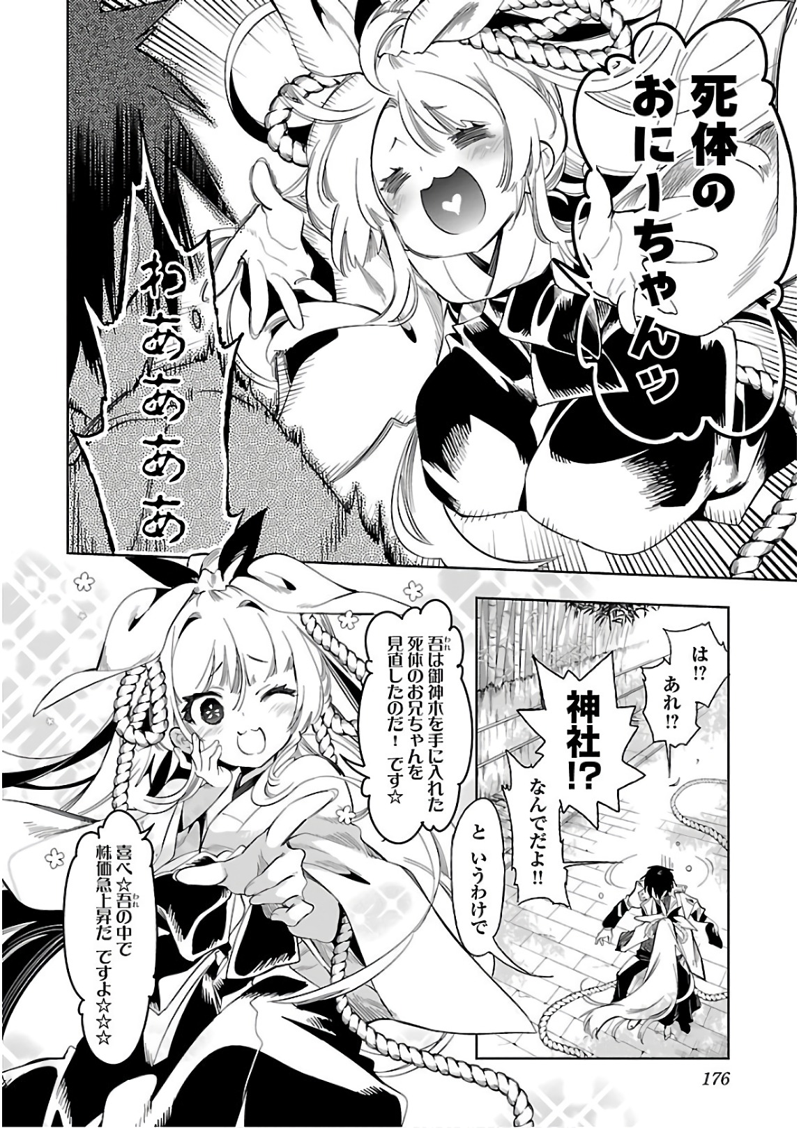 KAMI-SAMA NO ENMUSUBI - raw - Chapter 40 - https://jpdd.ccdd.to/JPDD/kamisamanoenmusubi/120427/jzjvvmovji0.jpg