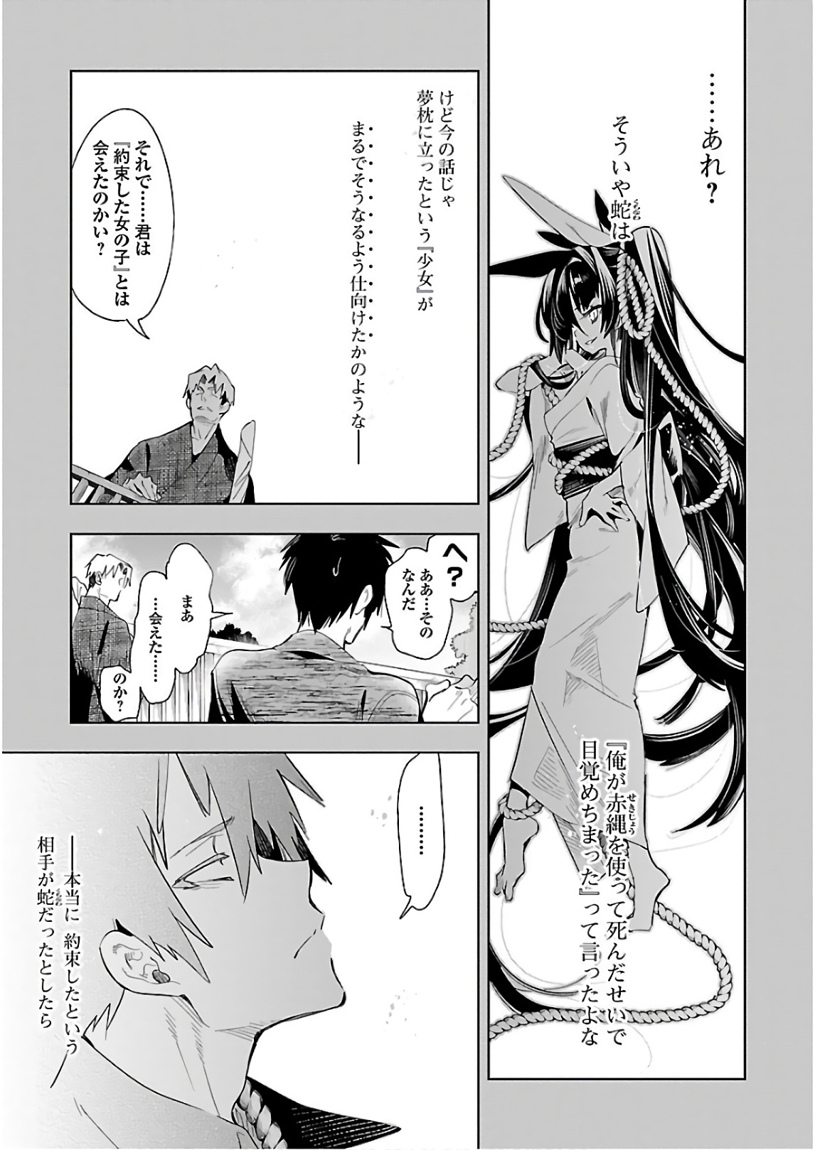 KAMI-SAMA NO ENMUSUBI - raw - Chapter 40 - https://jpdd.ccdd.to/JPDD/kamisamanoenmusubi/120427/k1d4fkui1mm.jpg