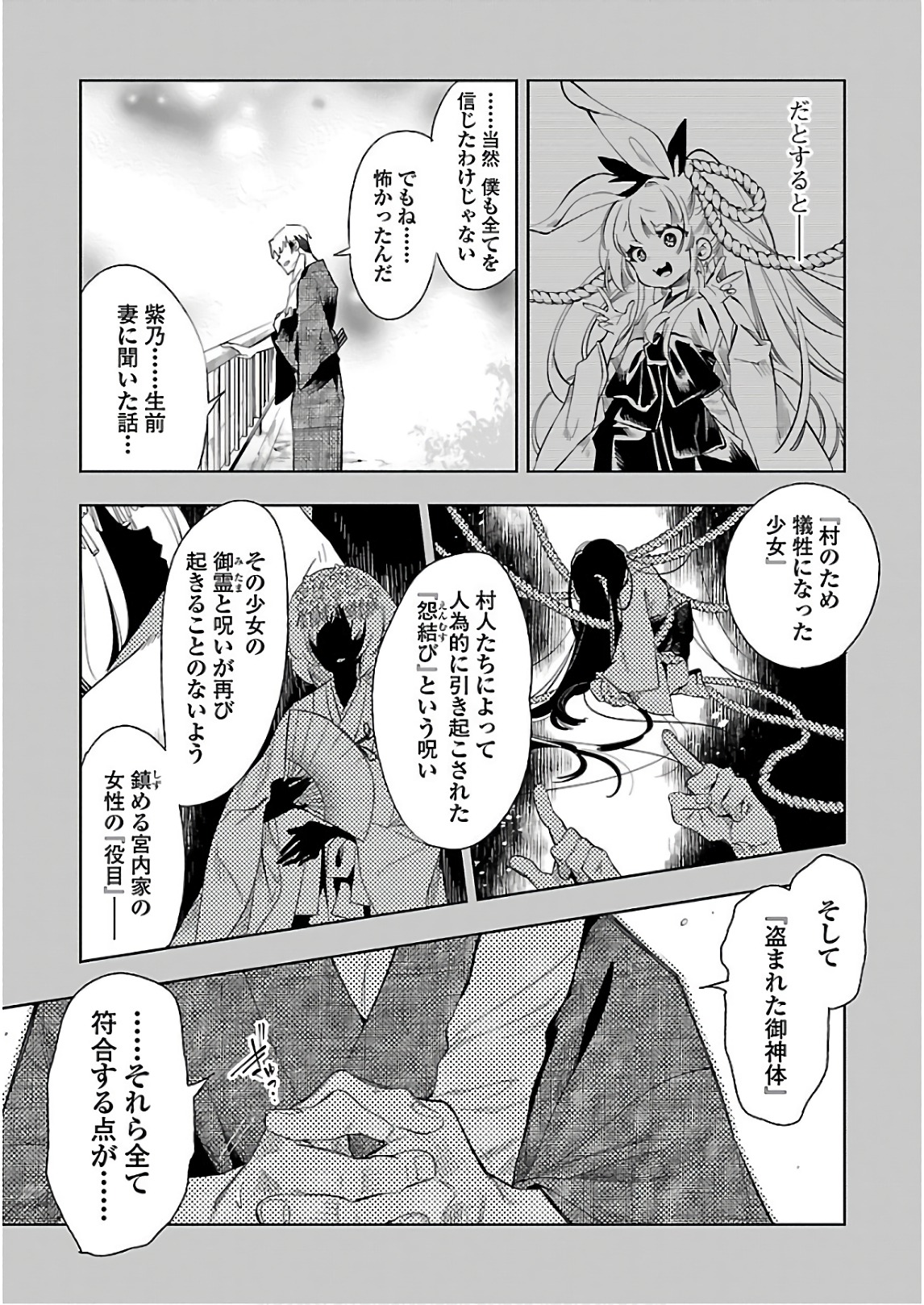 KAMI-SAMA NO ENMUSUBI - raw - Chapter 40 - https://jpdd.ccdd.to/JPDD/kamisamanoenmusubi/120427/rfgosblxxt2.jpg