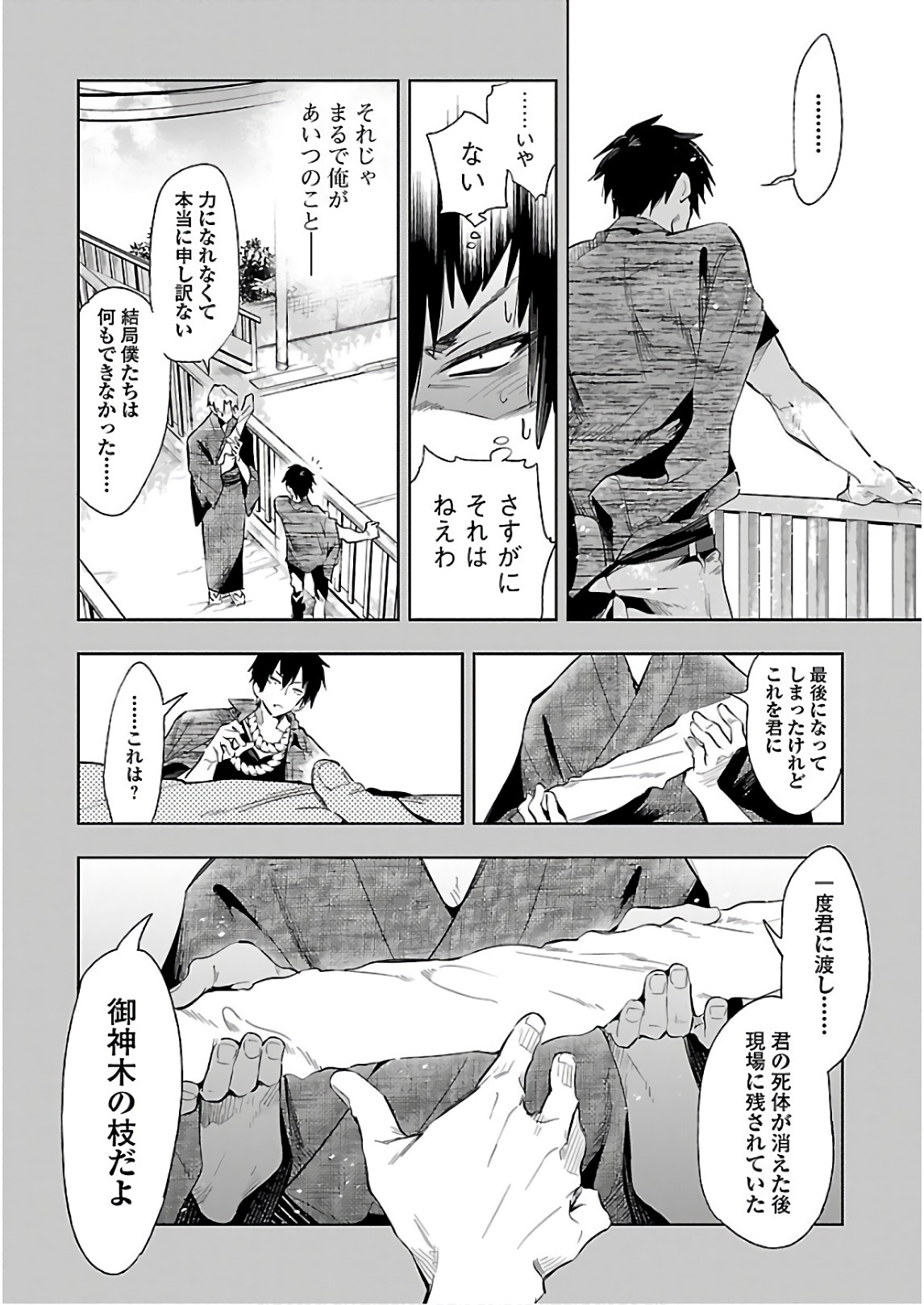 KAMI-SAMA NO ENMUSUBI - raw - Chapter 40 - https://jpdd.ccdd.to/JPDD/kamisamanoenmusubi/120427/wuetxpyhvfk.jpg