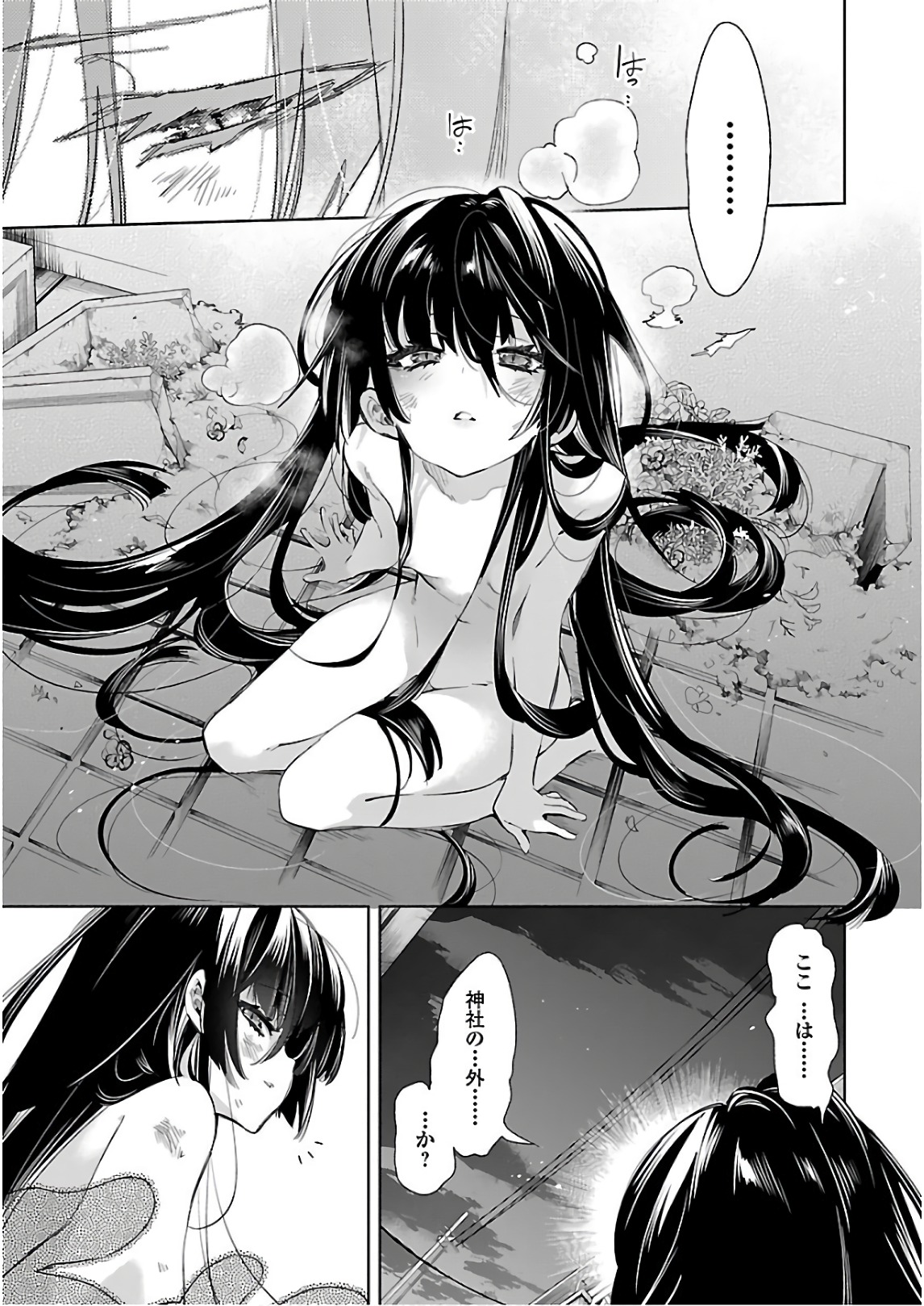 KAMI-SAMA NO ENMUSUBI - raw - Chapter 40 - https://jpdd.ccdd.to/JPDD/kamisamanoenmusubi/120427/xoq52i3uznn.jpg