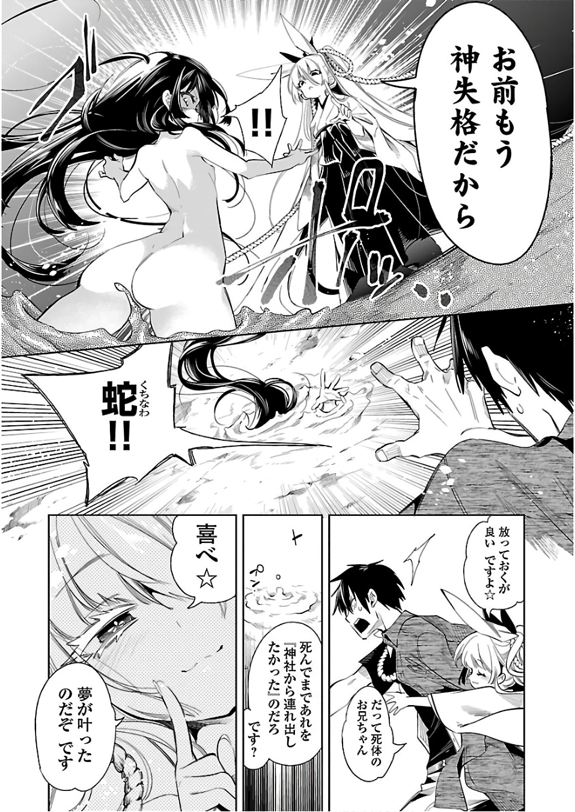 KAMI-SAMA NO ENMUSUBI - raw - Chapter 39 - https://jpdd.ccdd.to/JPDD/kamisamanoenmusubi/120428/2gu405mxw4b.jpg