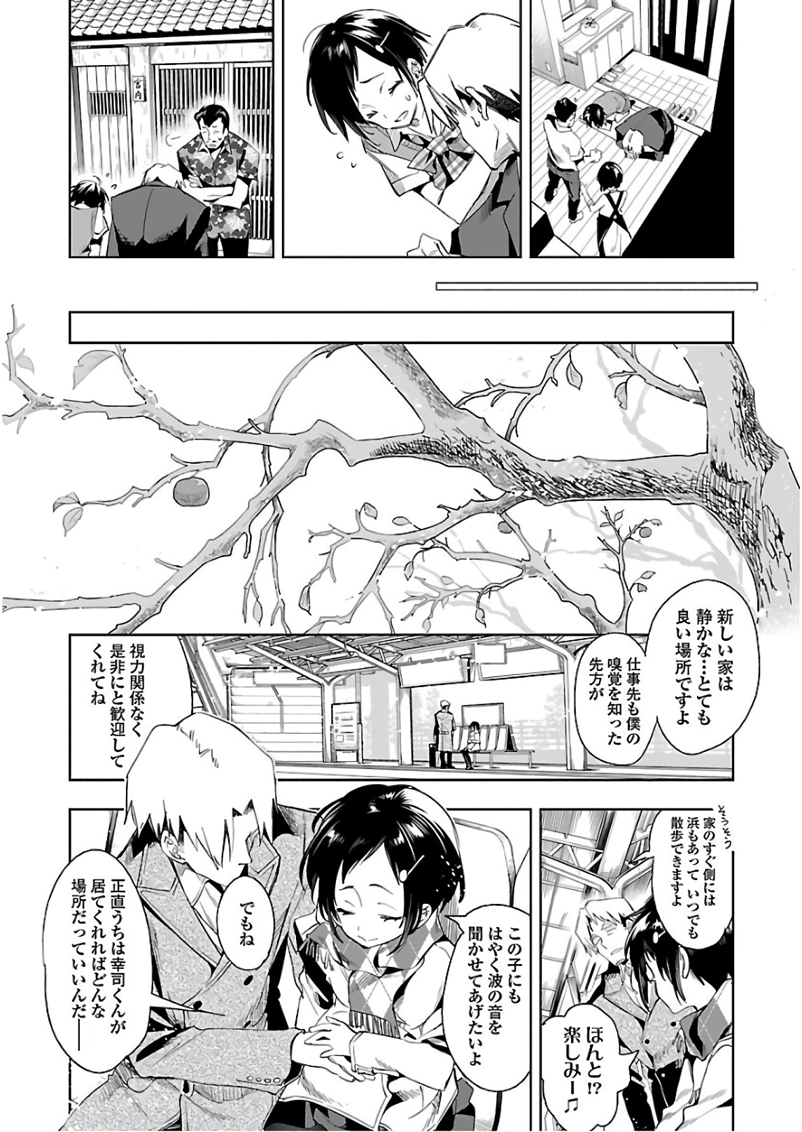 KAMI-SAMA NO ENMUSUBI - raw - Chapter 39 - https://jpdd.ccdd.to/JPDD/kamisamanoenmusubi/120428/affk4sixoue.jpg