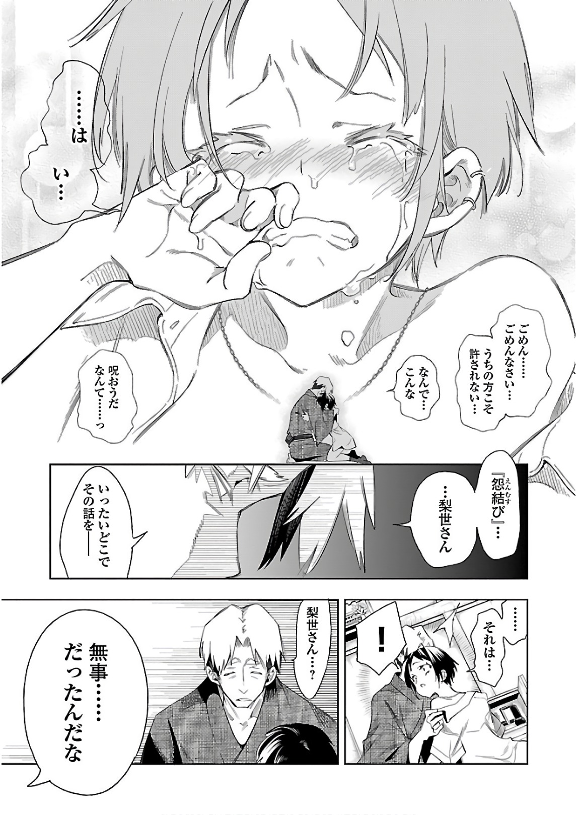 KAMI-SAMA NO ENMUSUBI - raw - Chapter 39 - https://jpdd.ccdd.to/JPDD/kamisamanoenmusubi/120428/ahhb34f1cnv.jpg
