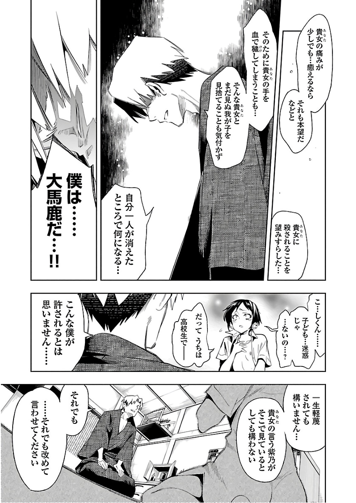 KAMI-SAMA NO ENMUSUBI - raw - Chapter 39 - https://jpdd.ccdd.to/JPDD/kamisamanoenmusubi/120428/diguswuyms1.jpg