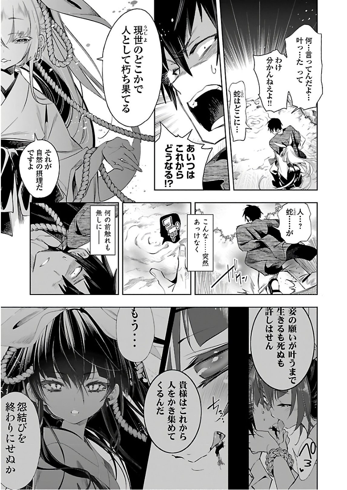 KAMI-SAMA NO ENMUSUBI - raw - Chapter 39 - https://jpdd.ccdd.to/JPDD/kamisamanoenmusubi/120428/e0s0b1auxsb.jpg