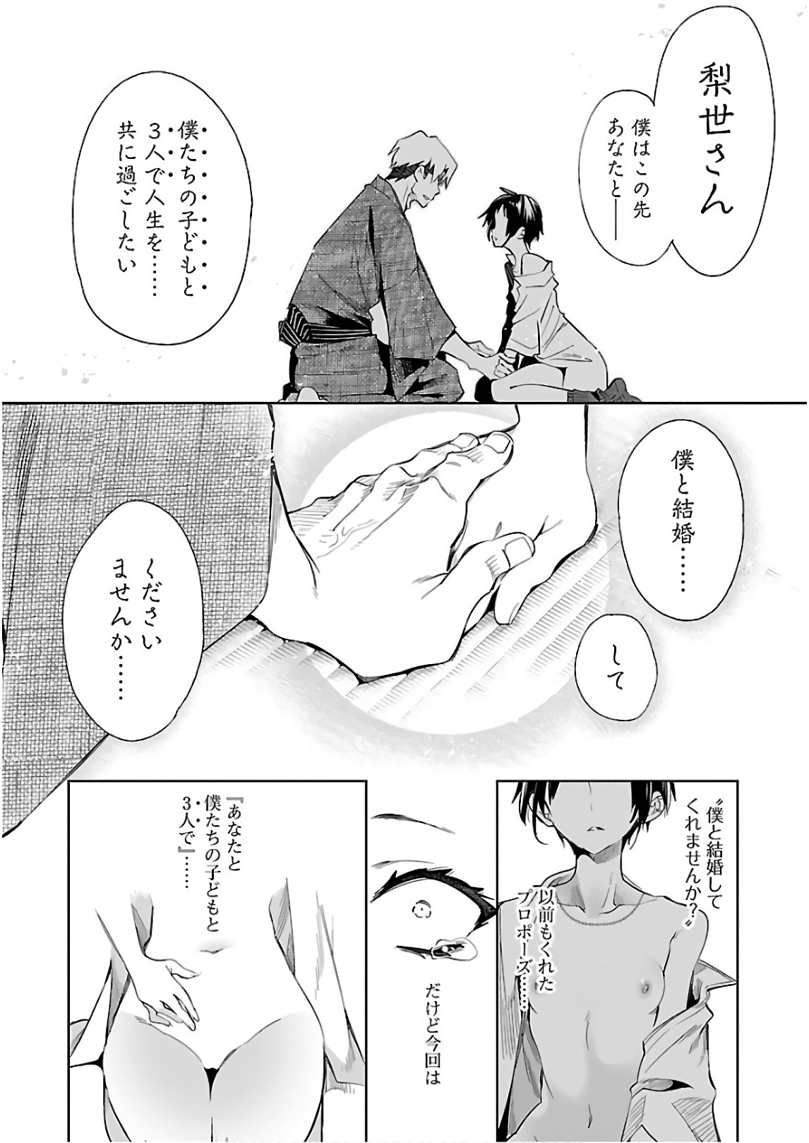 KAMI-SAMA NO ENMUSUBI - raw - Chapter 39 - https://jpdd.ccdd.to/JPDD/kamisamanoenmusubi/120428/i2qhwjmskxi.jpg
