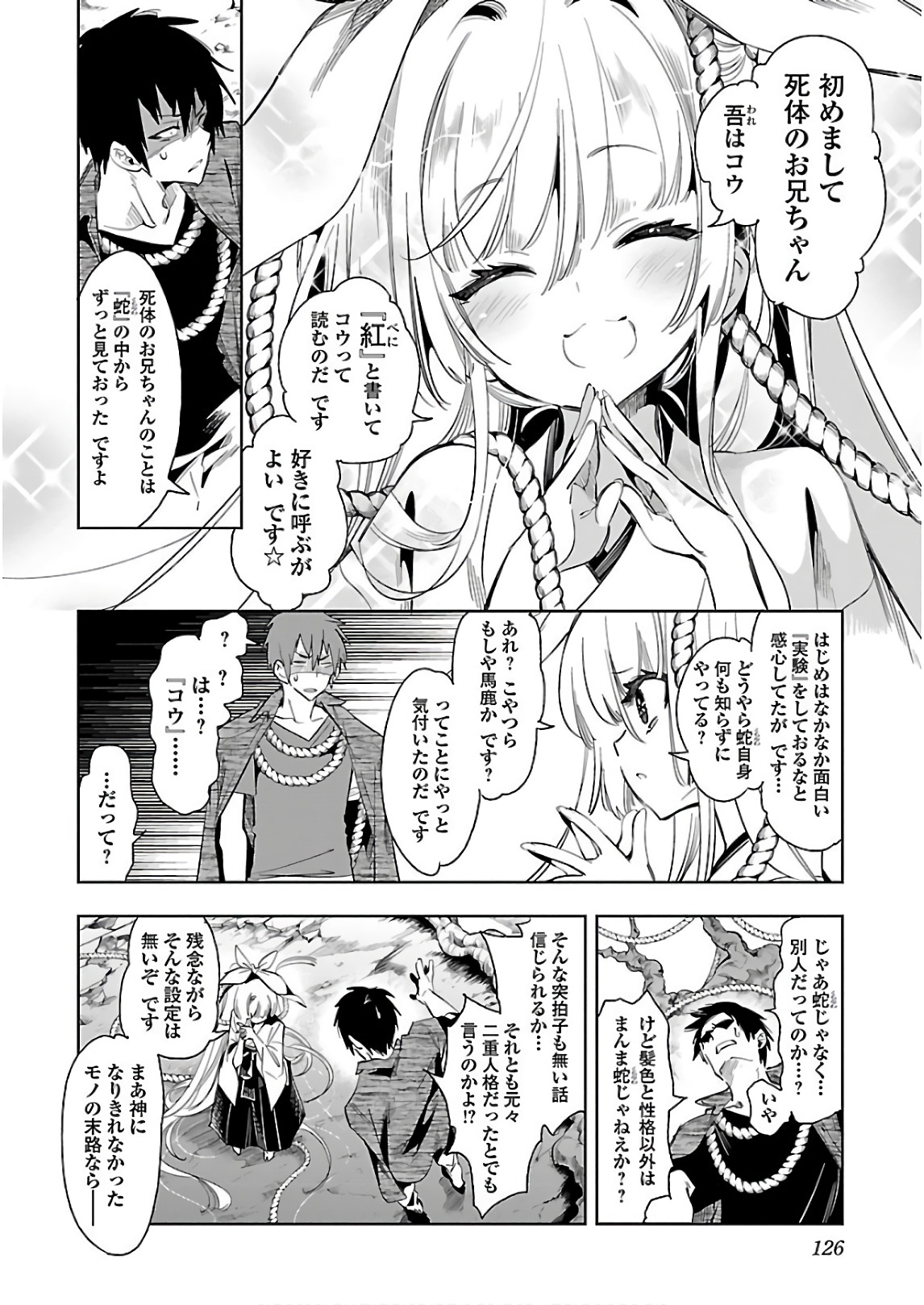 KAMI-SAMA NO ENMUSUBI - raw - Chapter 39 - https://jpdd.ccdd.to/JPDD/kamisamanoenmusubi/120428/iq1lmyavqb1.jpg