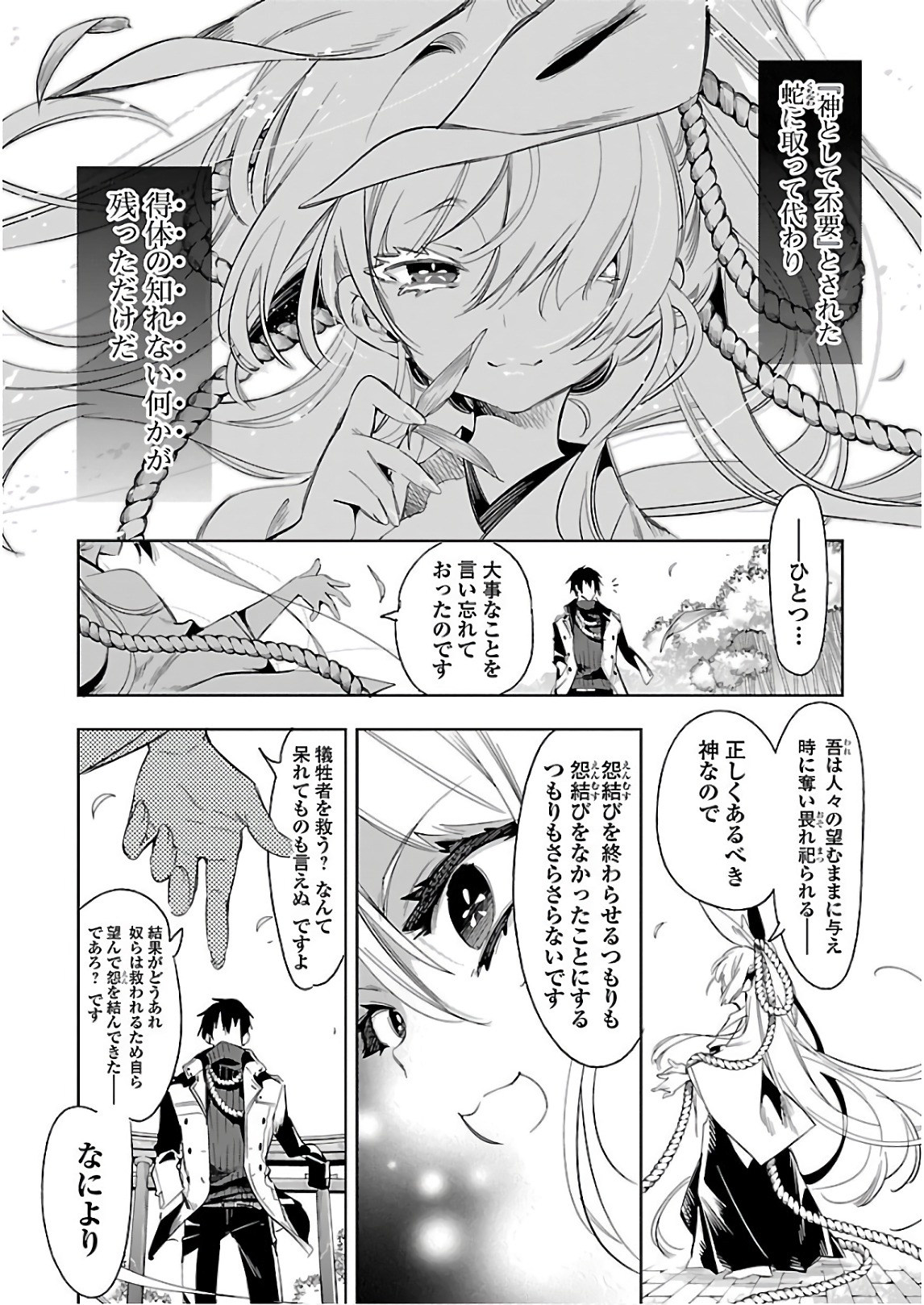 KAMI-SAMA NO ENMUSUBI - raw - Chapter 39 - https://jpdd.ccdd.to/JPDD/kamisamanoenmusubi/120428/mxnrp54iuyh.jpg