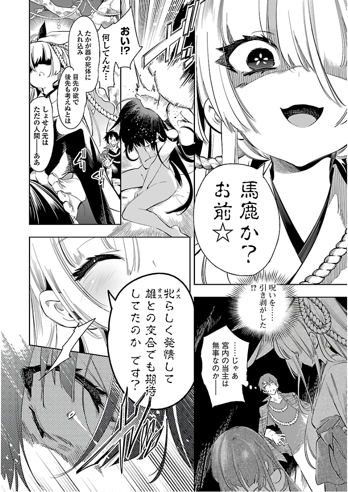 KAMI-SAMA NO ENMUSUBI - raw - Chapter 39 - https://jpdd.ccdd.to/JPDD/kamisamanoenmusubi/120428/ohiolfjz2li.jpg